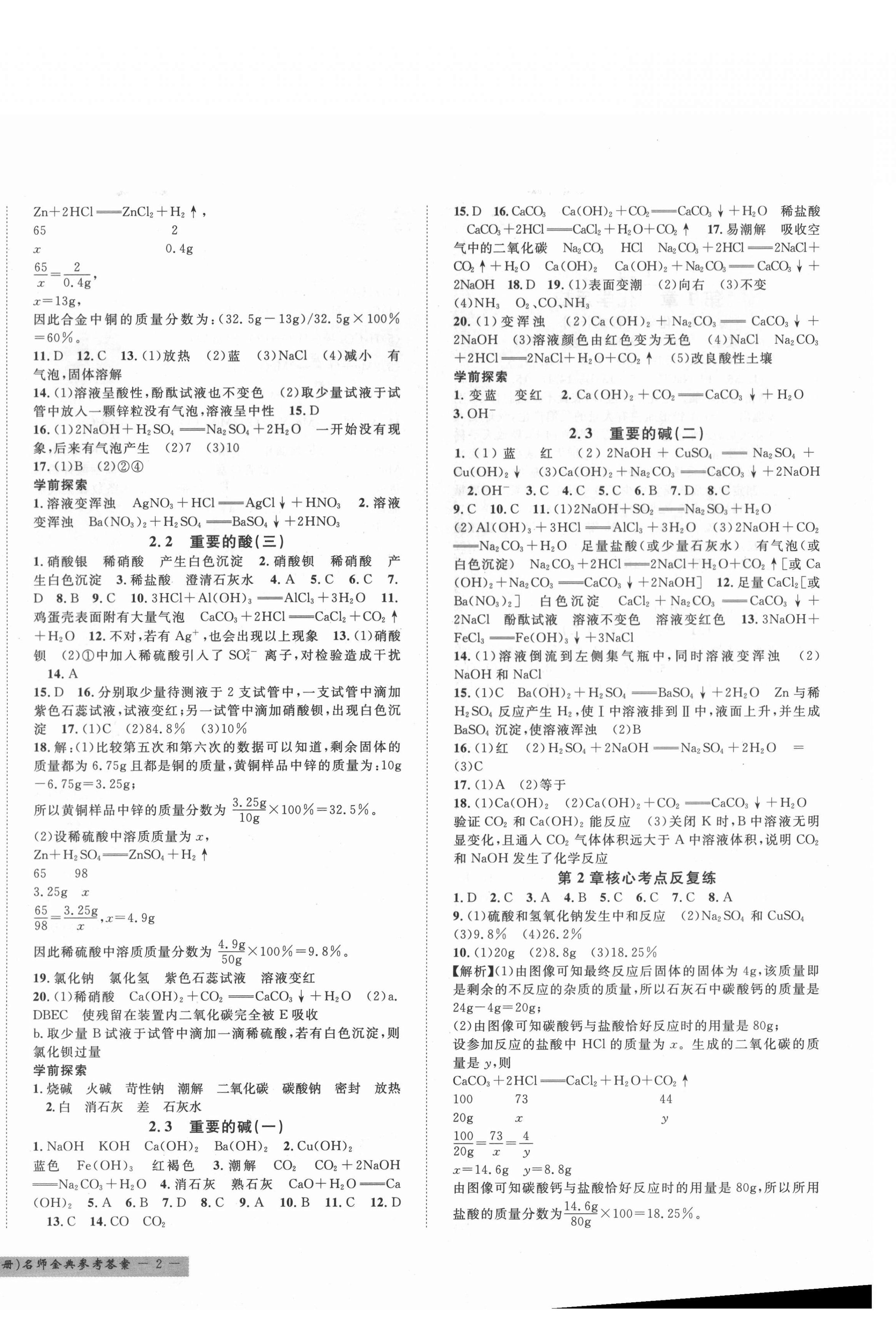 2020年名師金典BFB初中課時(shí)優(yōu)化九年級(jí)科學(xué)全一冊(cè)華師大版寧波專版 第4頁