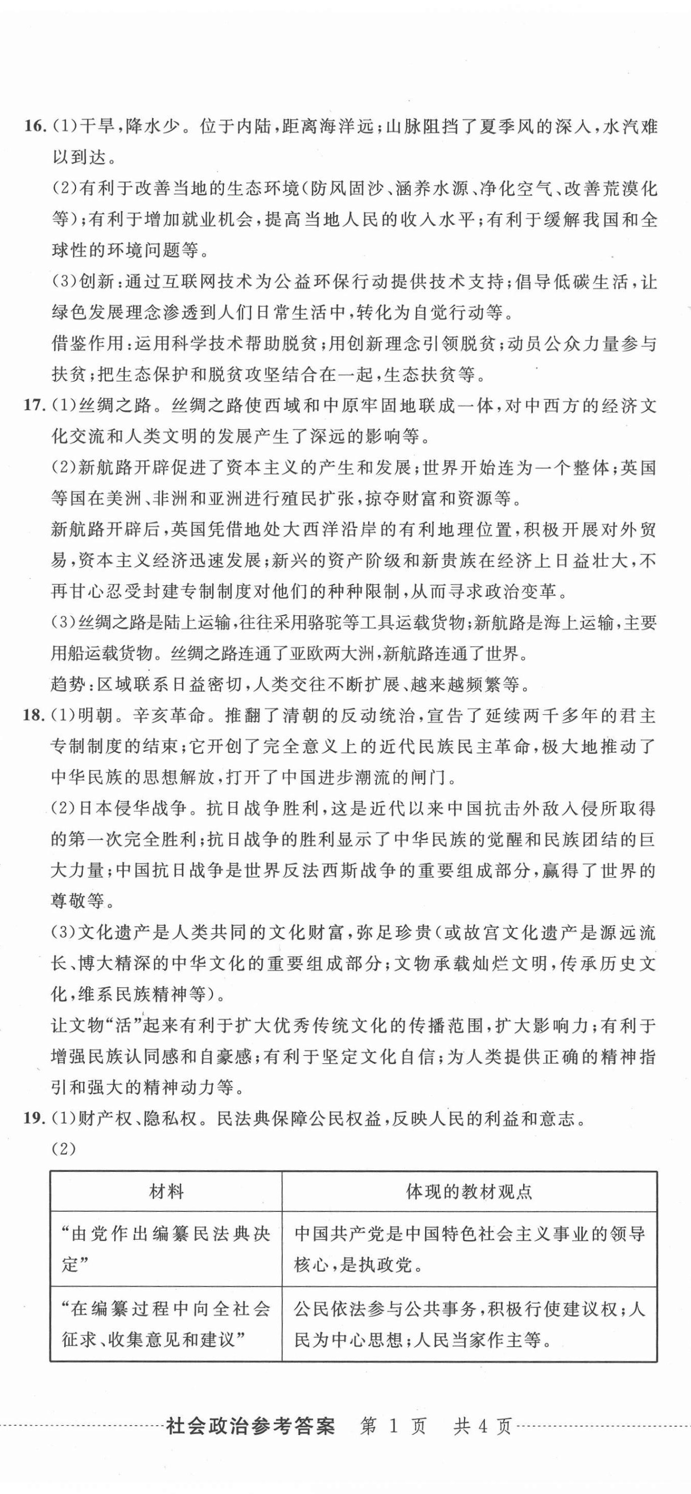 2021年中考利劍浙江省中考試卷匯編社會(huì)政治 第2頁