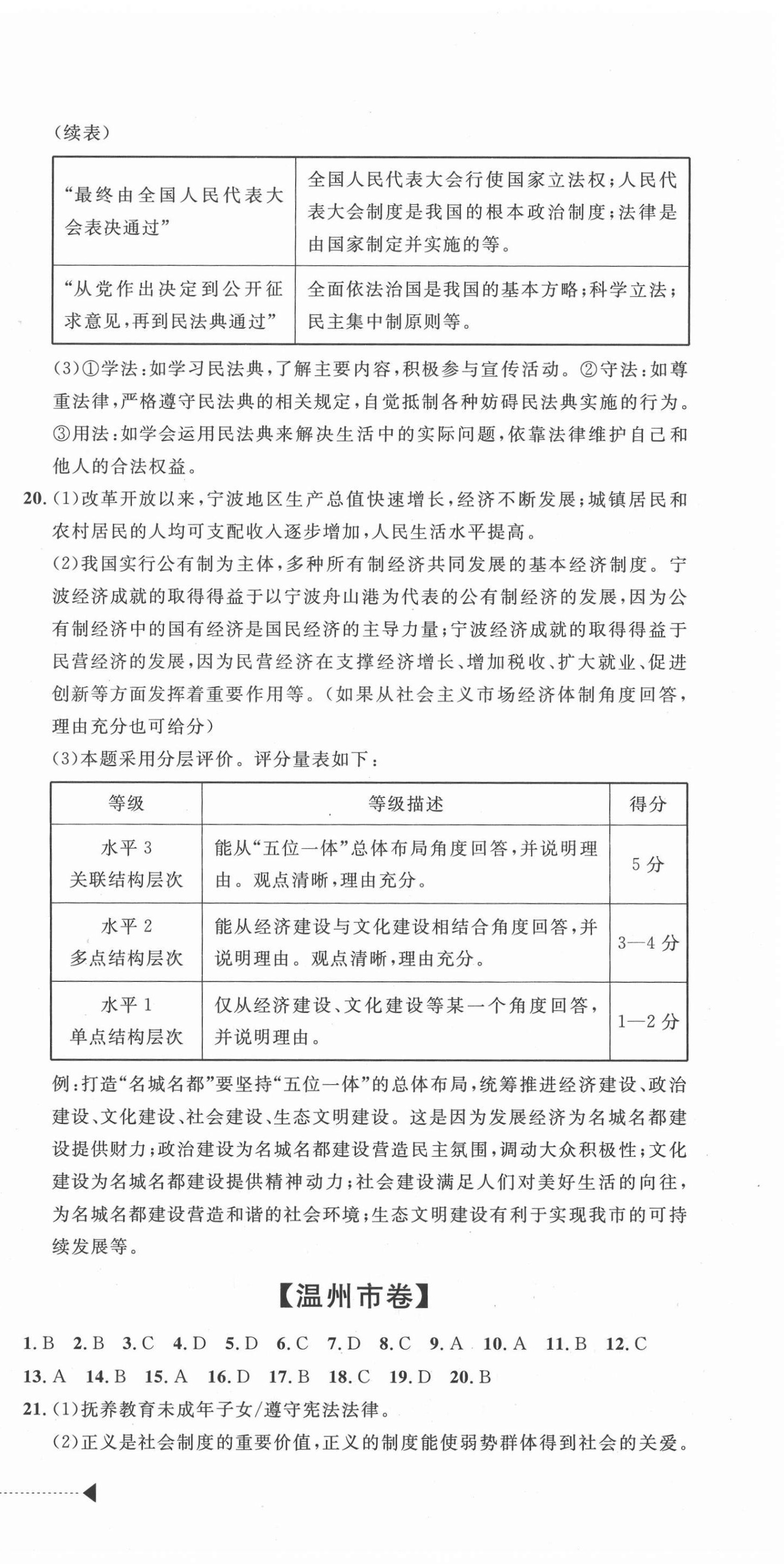 2021年中考利劍浙江省中考試卷匯編社會(huì)政治 第3頁(yè)