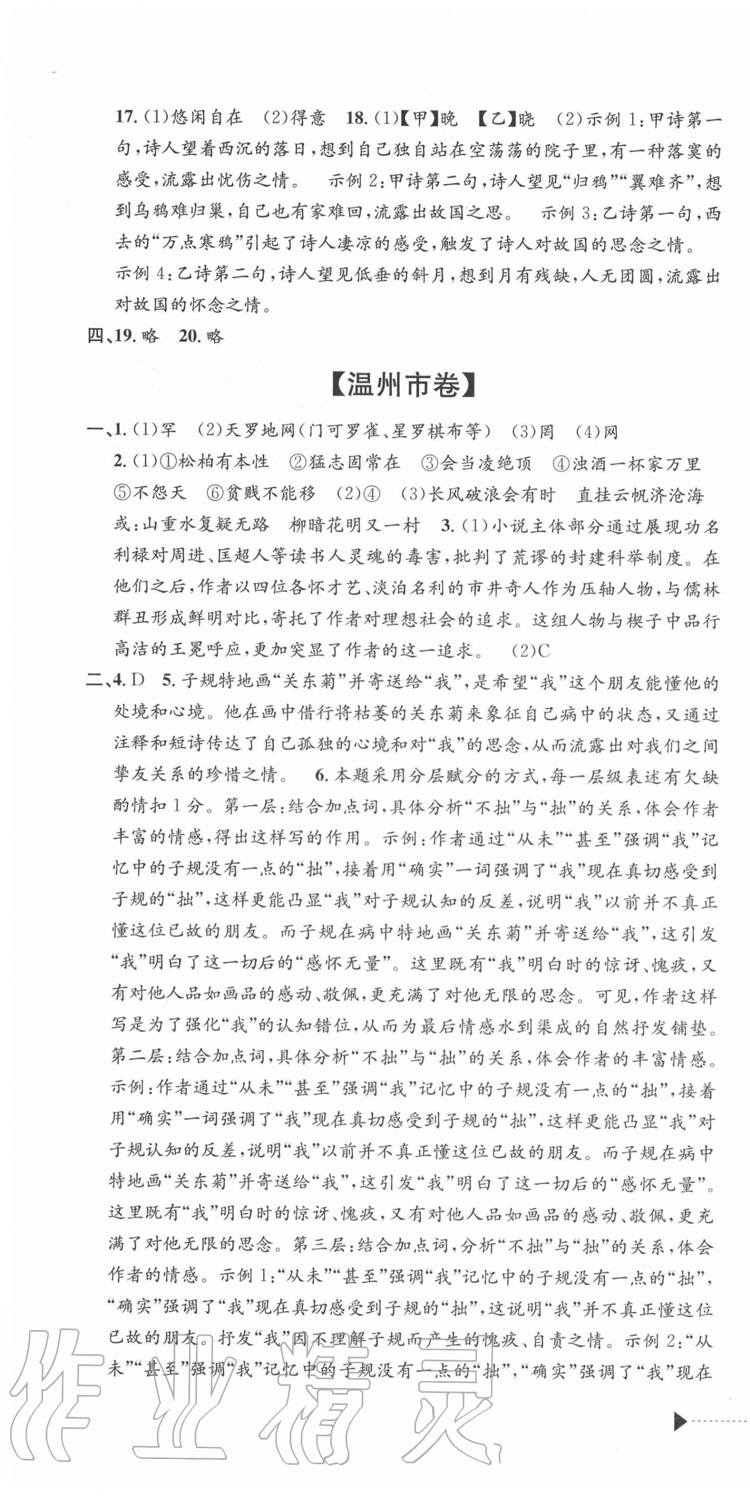 2021年中考利劍浙江省中考試卷匯編語(yǔ)文 第4頁(yè)