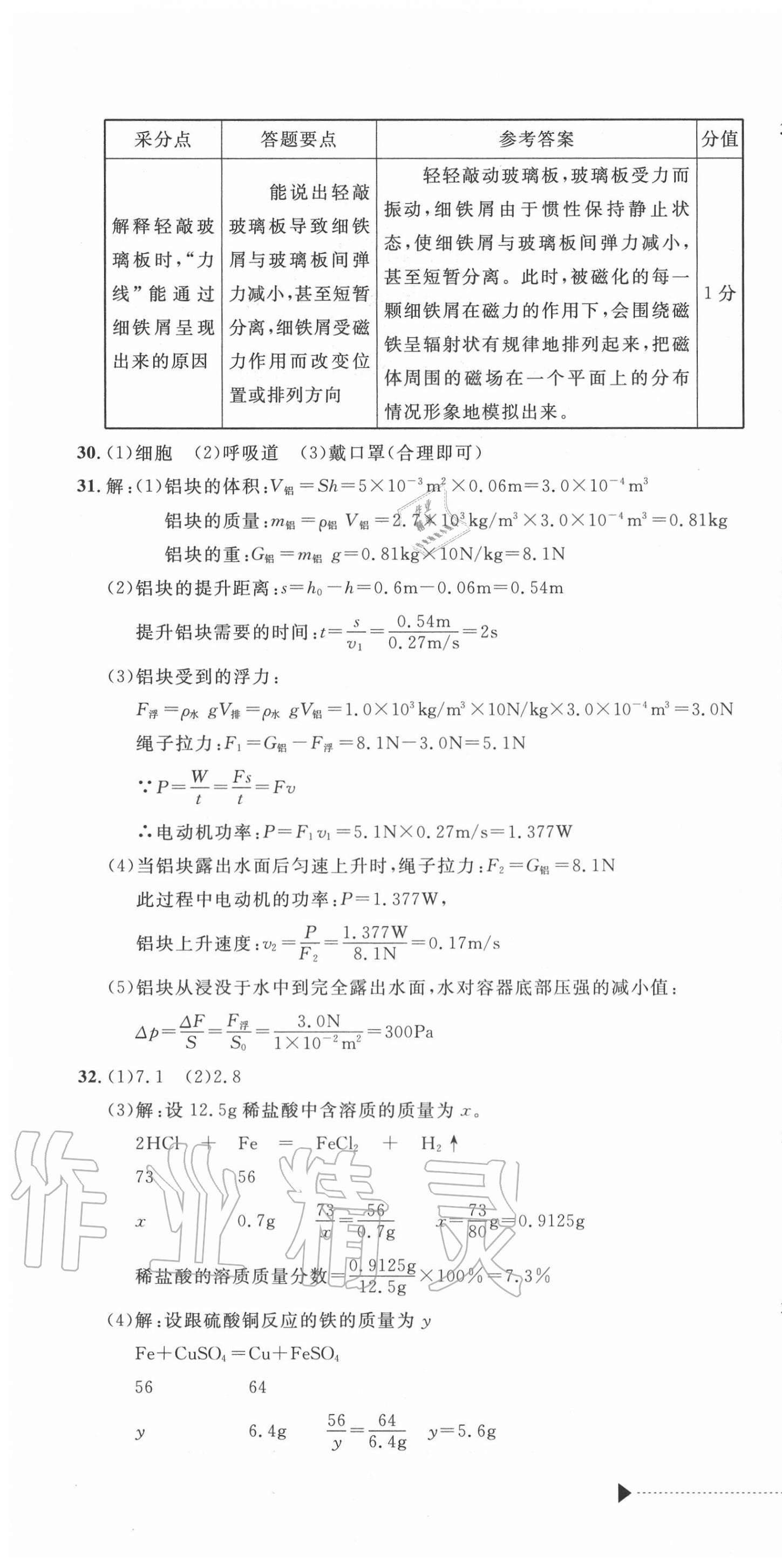 2021年中考利劍浙江省中考試卷匯編科學(xué) 第4頁