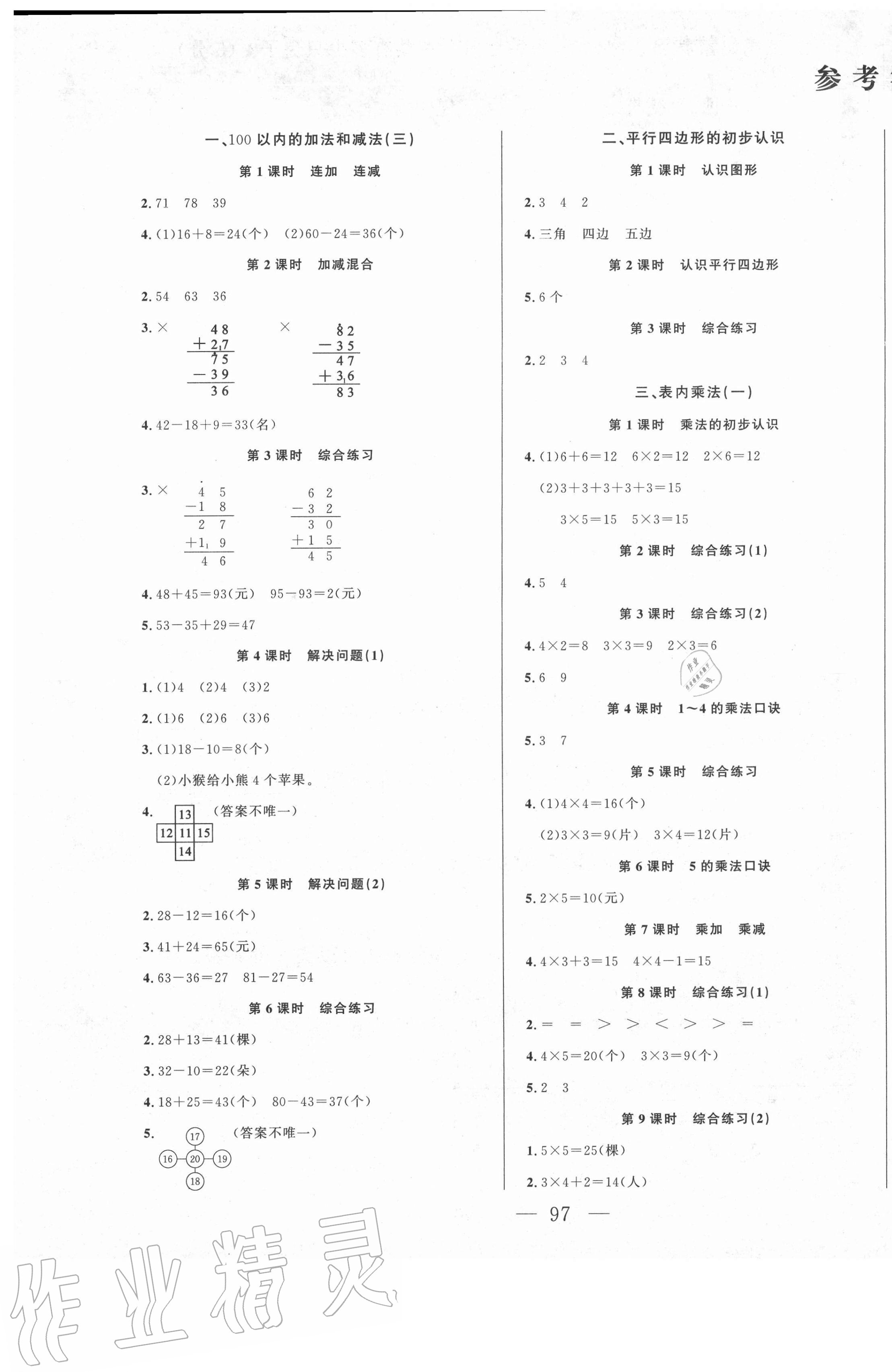 2020年原创新课堂二年级数学上册苏教版 第1页