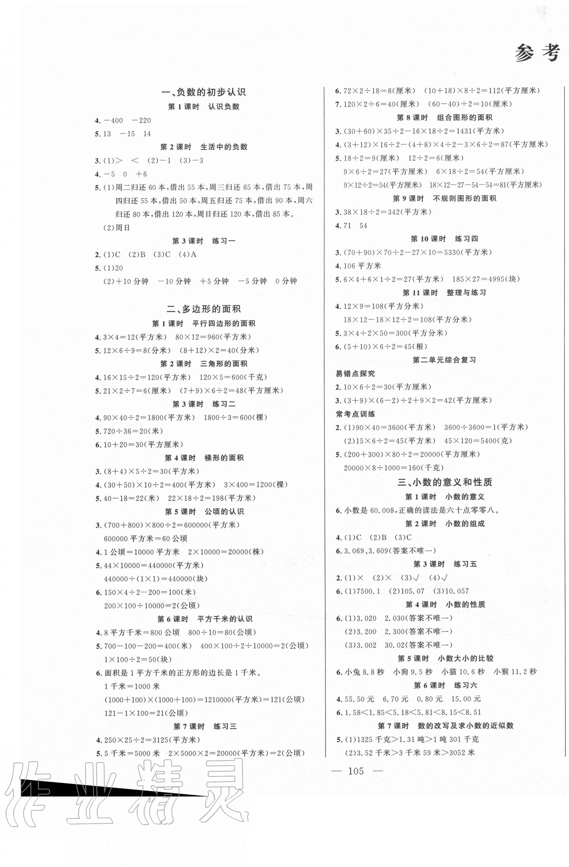 2020年原創(chuàng)新課堂五年級數(shù)學上冊蘇教版 第1頁