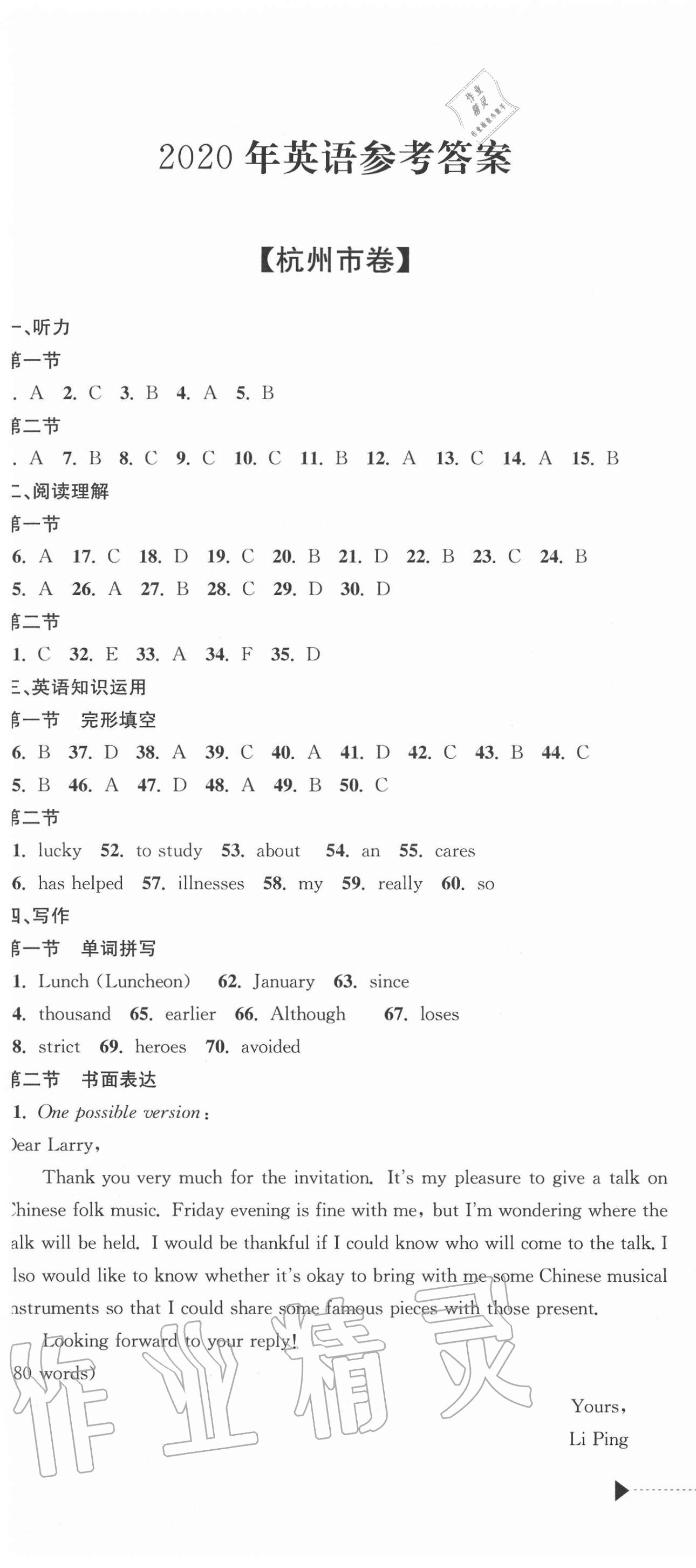 2021年中考利剑浙江省中考试卷汇编英语 第1页