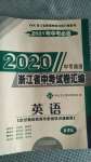 2021年中考利剑浙江省中考试卷汇编英语