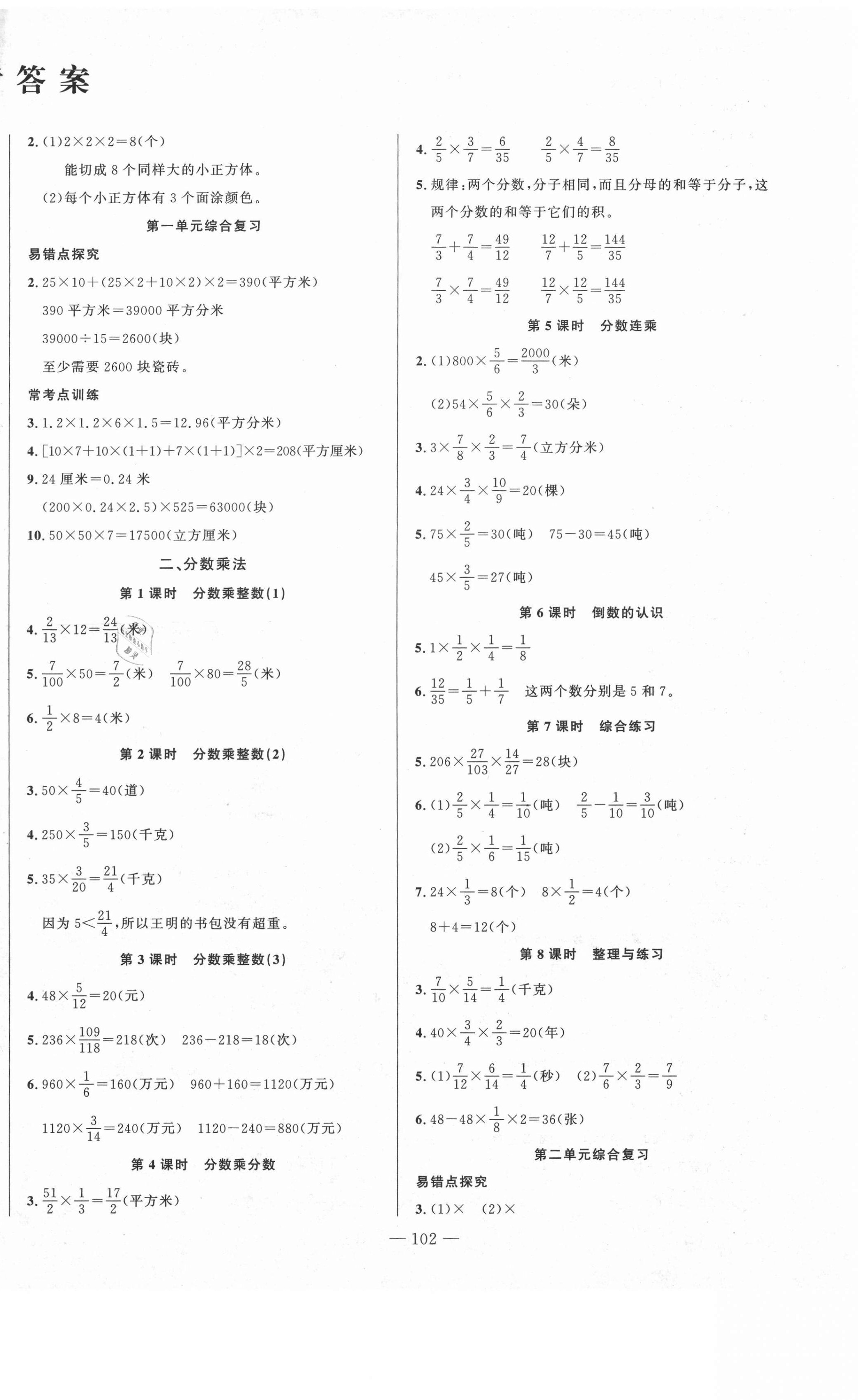 2020年原创新课堂六年级数学上册苏教版 第2页