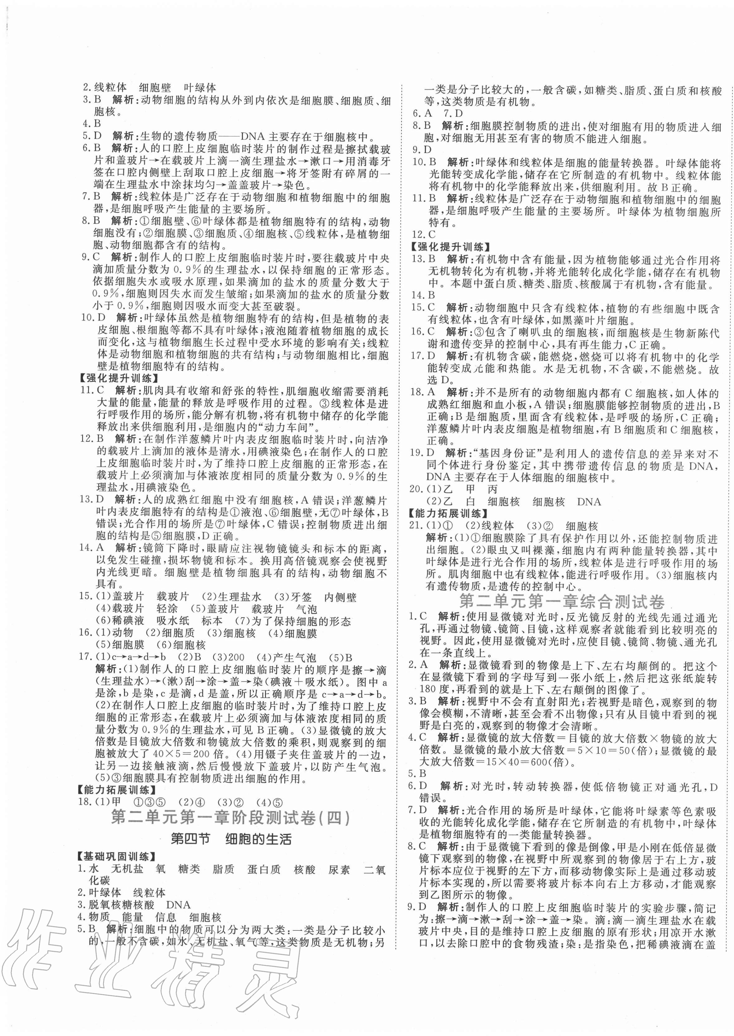 2020年新目標(biāo)檢測(cè)同步單元測(cè)試卷七年級(jí)生物上冊(cè)人教版 第5頁