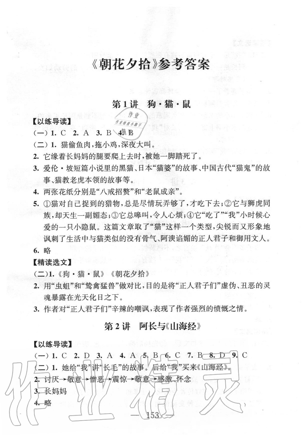2020年問讀經(jīng)典名著導讀導練七年級上冊 參考答案第1頁