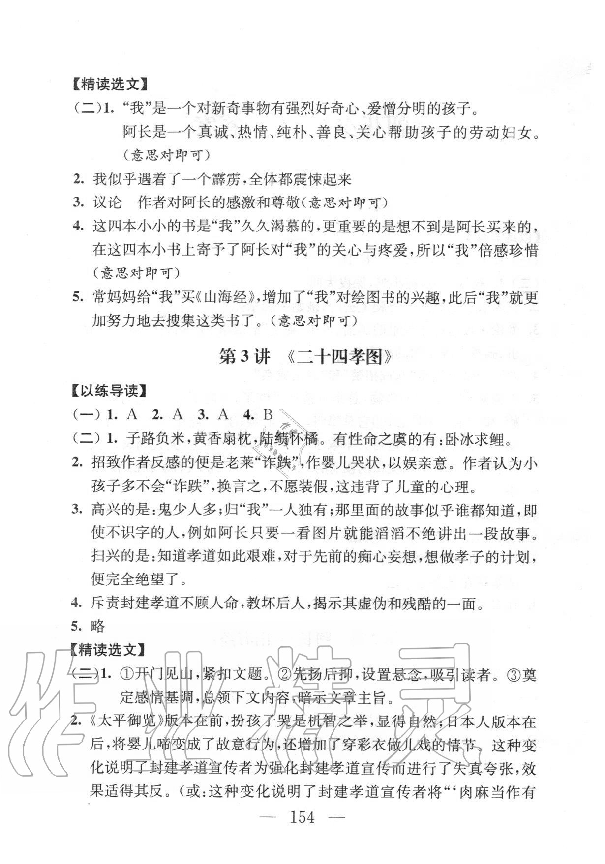 2020年問讀經(jīng)典名著導(dǎo)讀導(dǎo)練七年級上冊 參考答案第2頁