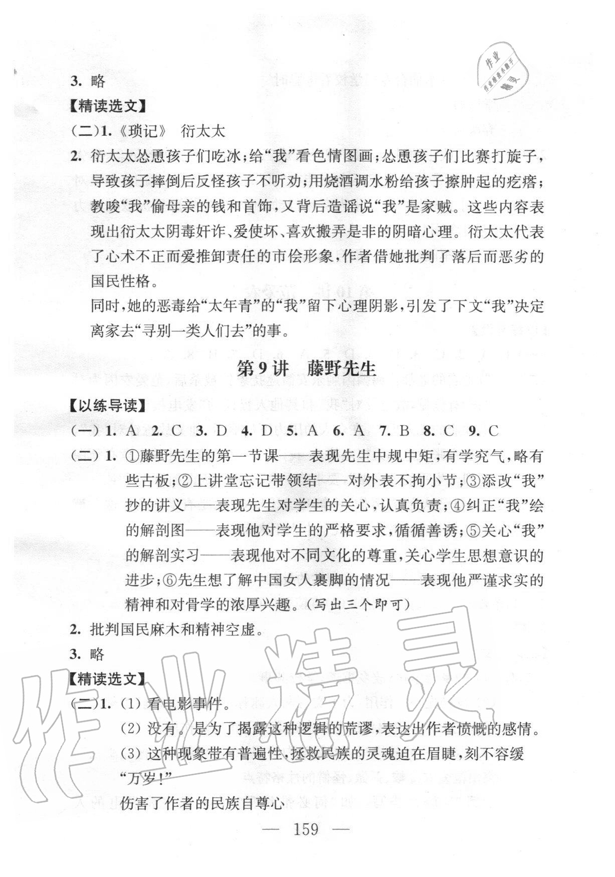 2020年問讀經(jīng)典名著導(dǎo)讀導(dǎo)練七年級(jí)上冊(cè) 參考答案第7頁(yè)