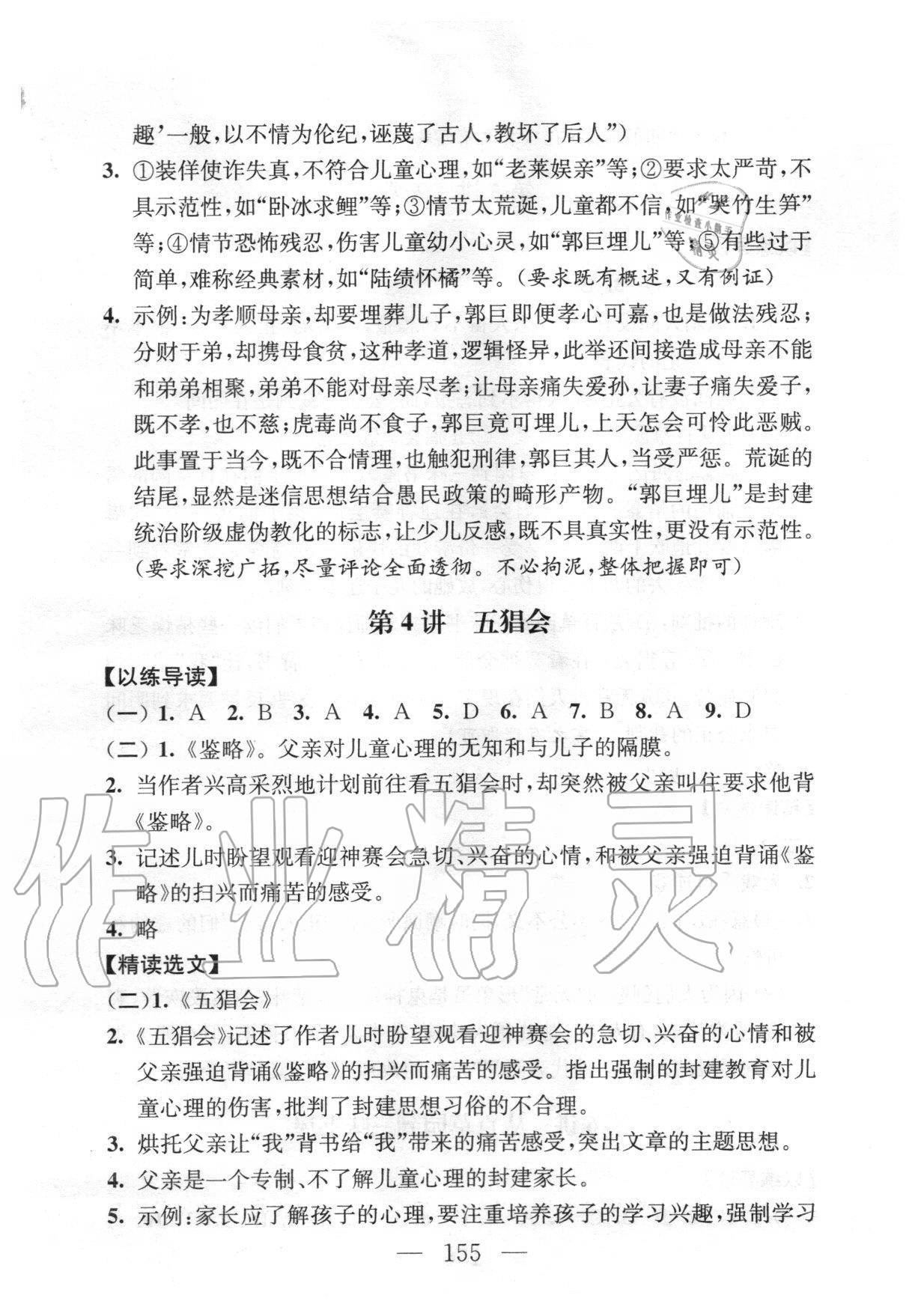 2020年問讀經(jīng)典名著導(dǎo)讀導(dǎo)練七年級上冊 參考答案第3頁