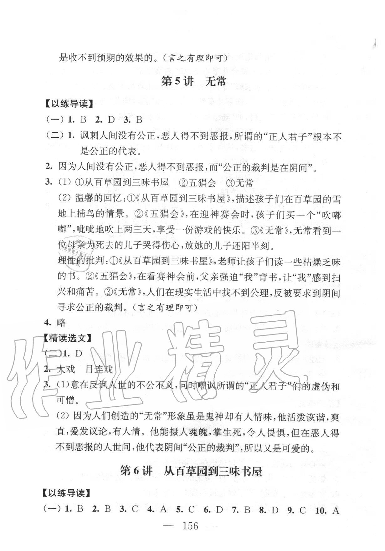 2020年問讀經(jīng)典名著導(dǎo)讀導(dǎo)練七年級上冊 參考答案第4頁