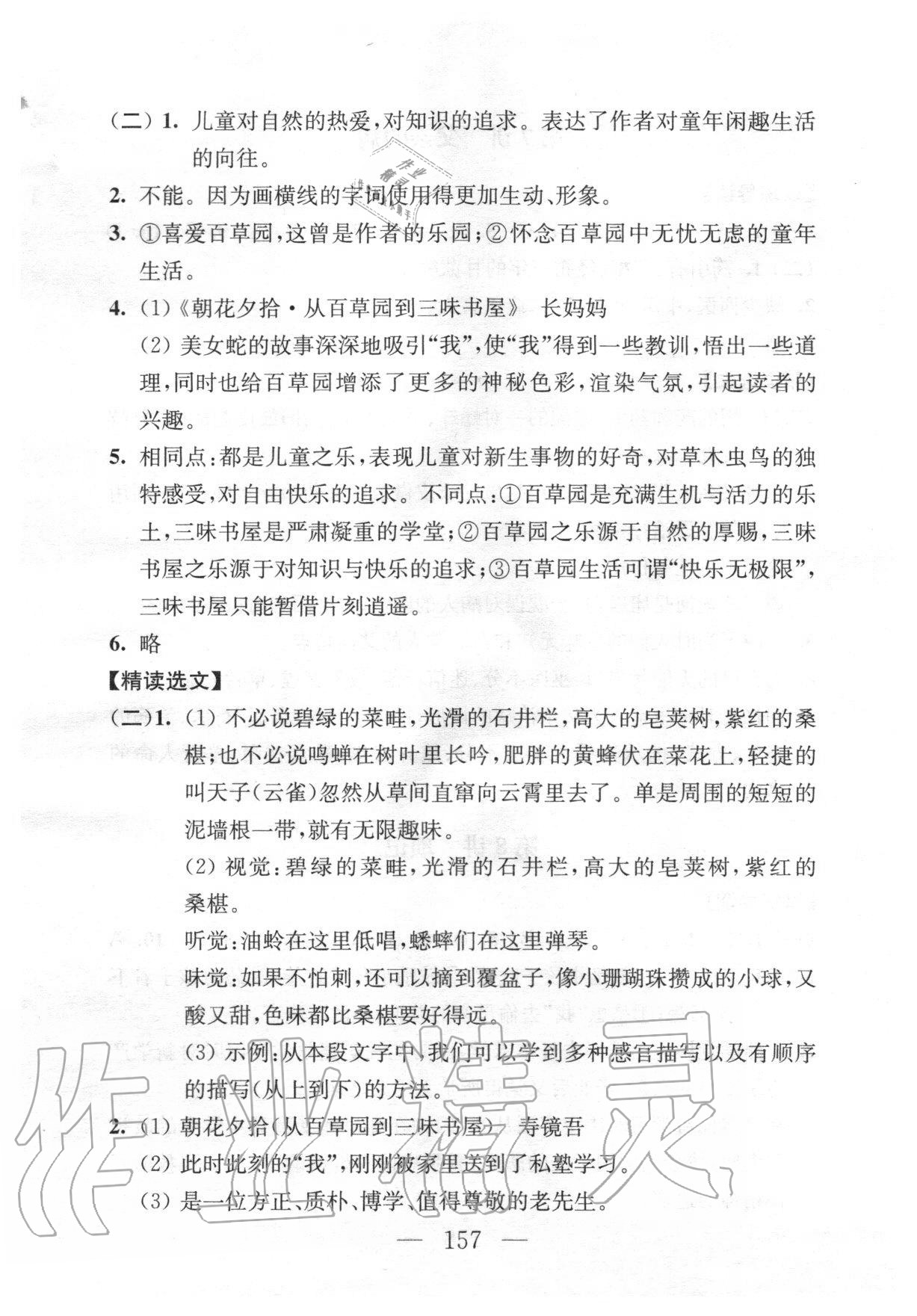 2020年問(wèn)讀經(jīng)典名著導(dǎo)讀導(dǎo)練七年級(jí)上冊(cè) 參考答案第5頁(yè)