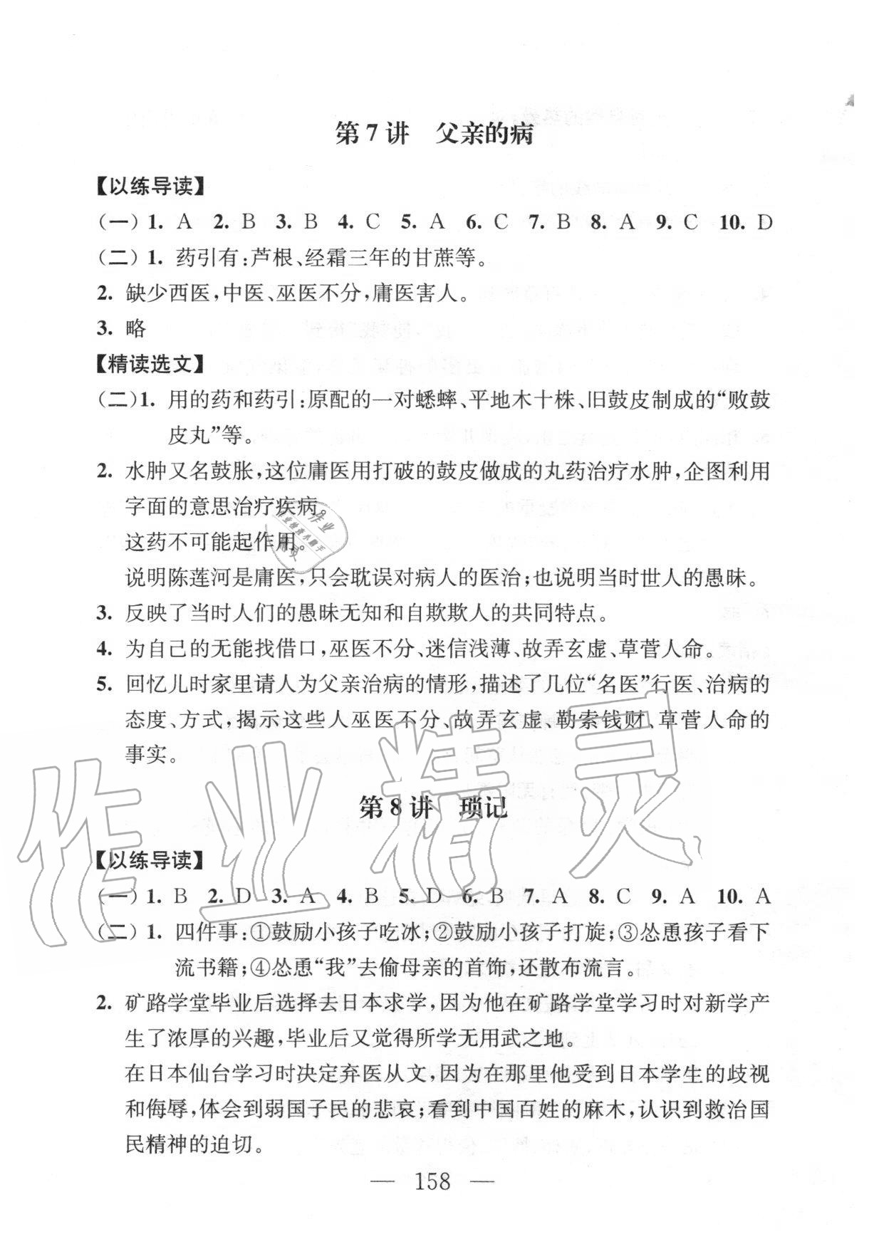 2020年問讀經(jīng)典名著導(dǎo)讀導(dǎo)練七年級上冊 參考答案第6頁