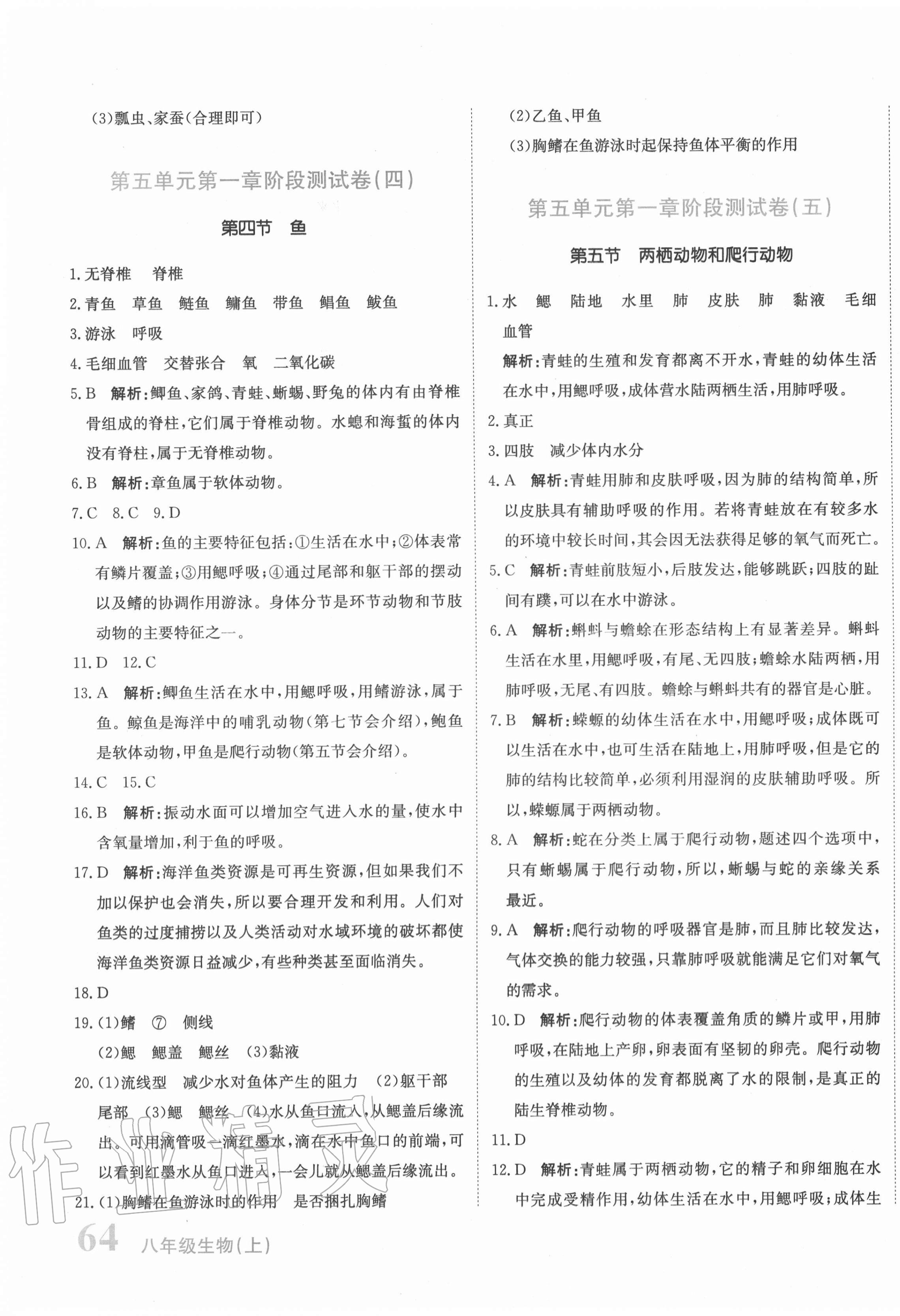 2020年新目標(biāo)檢測同步單元測試卷八年級生物上冊人教版 第3頁