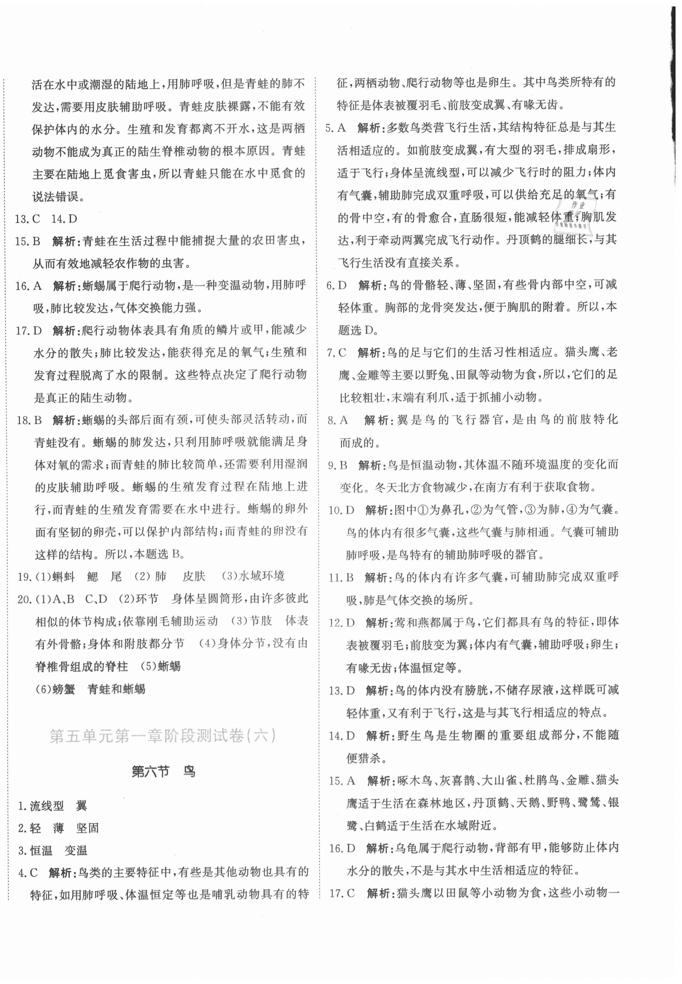 2020年新目標(biāo)檢測(cè)同步單元測(cè)試卷八年級(jí)生物上冊(cè)人教版 第4頁(yè)