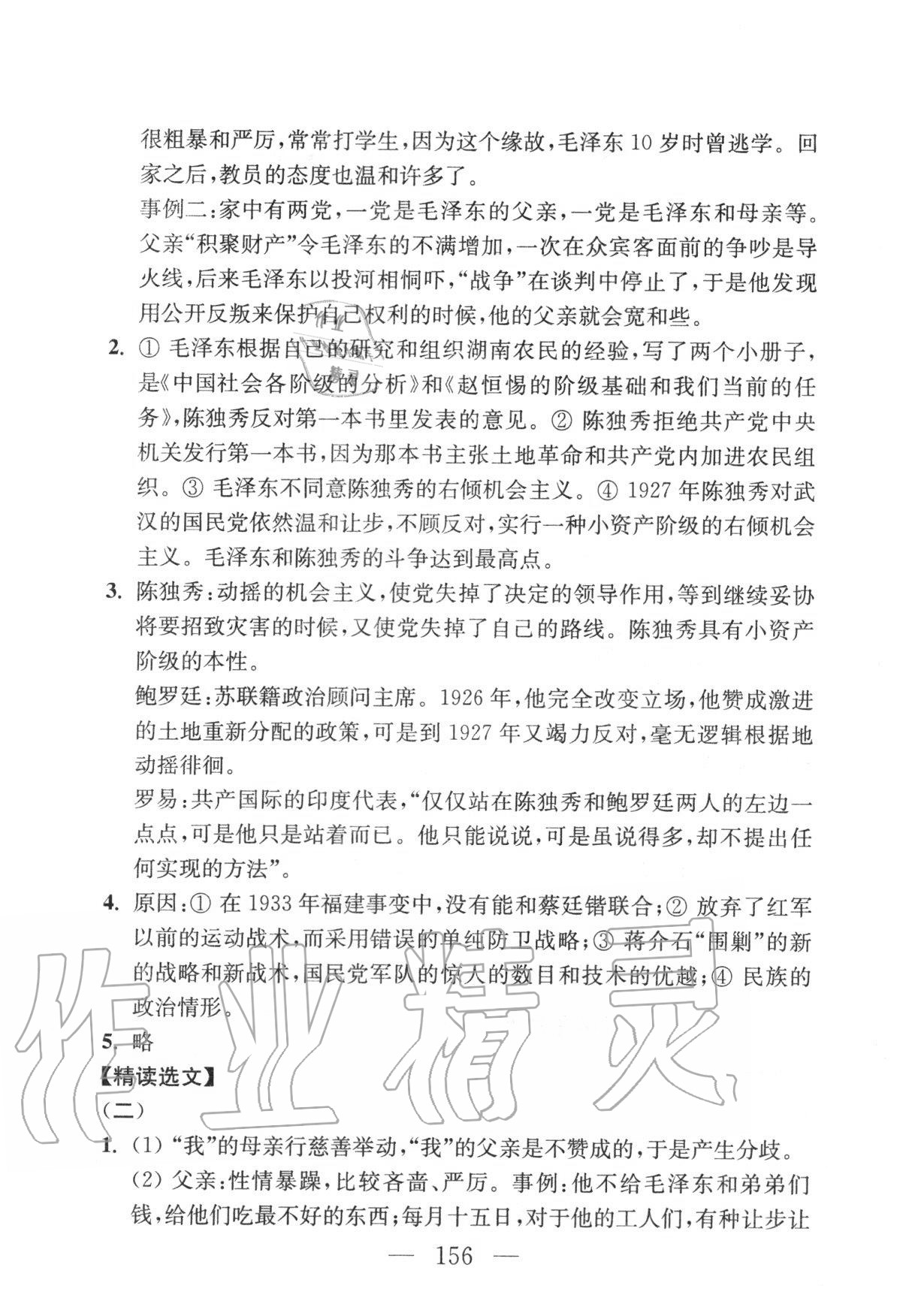 2020年問讀經(jīng)典名著導(dǎo)讀導(dǎo)練八年級上冊 參考答案第4頁