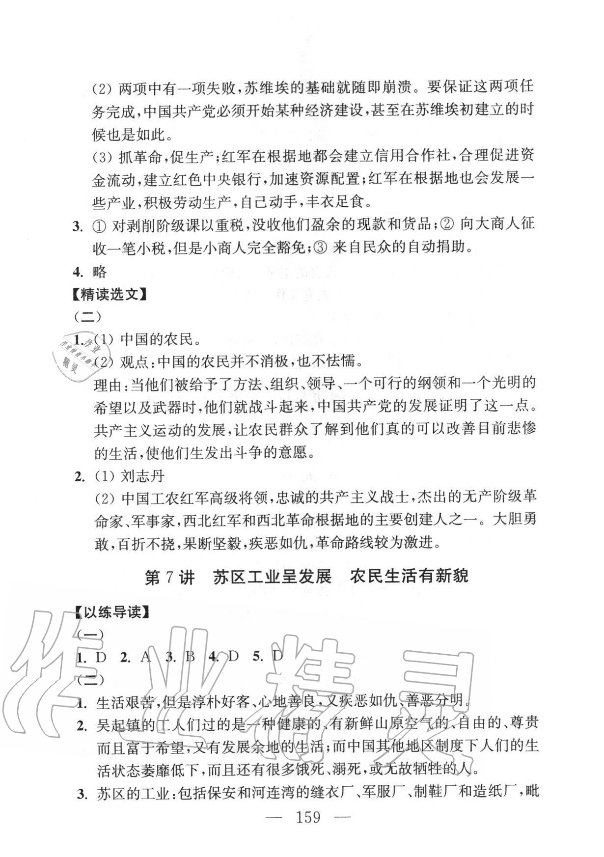 2020年問讀經(jīng)典名著導(dǎo)讀導(dǎo)練八年級(jí)上冊(cè) 參考答案第7頁