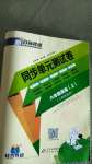 2020年新目標(biāo)檢測同步單元測試卷六年級(jí)英語上冊人教精通版