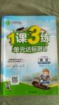 2020年1課3練單元達(dá)標(biāo)測試五年級英語上冊人教PEP版