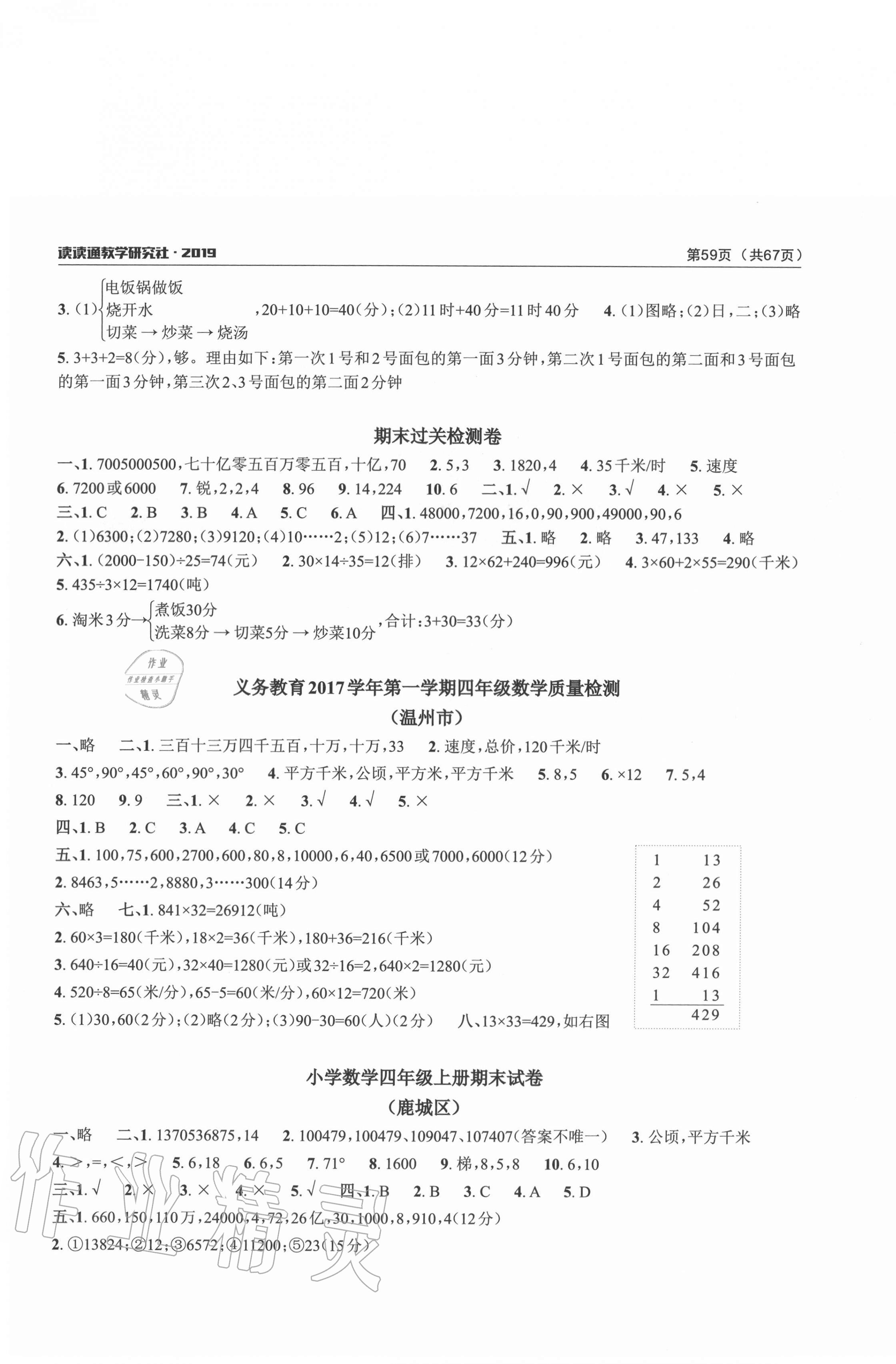 2020年课前课后快速检测四年级数学上册人教版 参考答案第3页