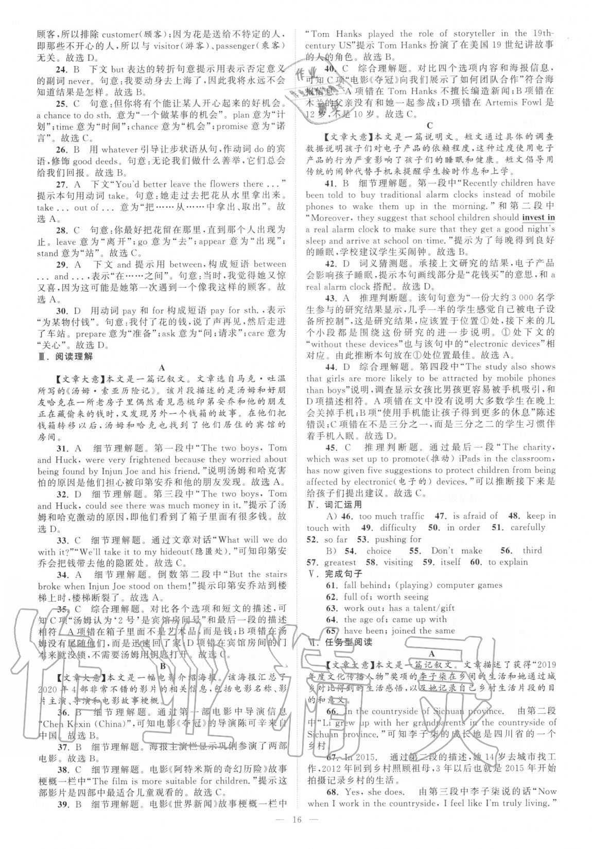 2021年江蘇13大市中考真題模擬分類28套卷英語(yǔ) 第16頁(yè)