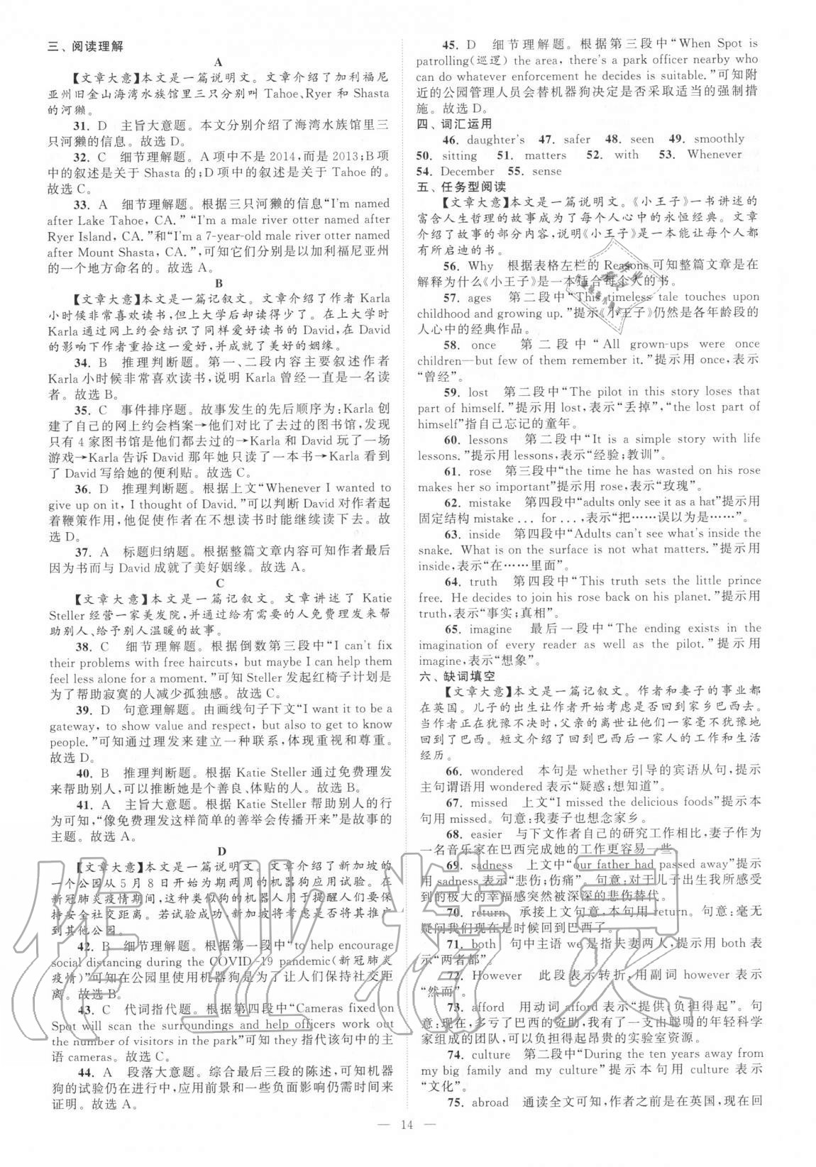 2021年江蘇13大市中考真題模擬分類28套卷英語 第14頁