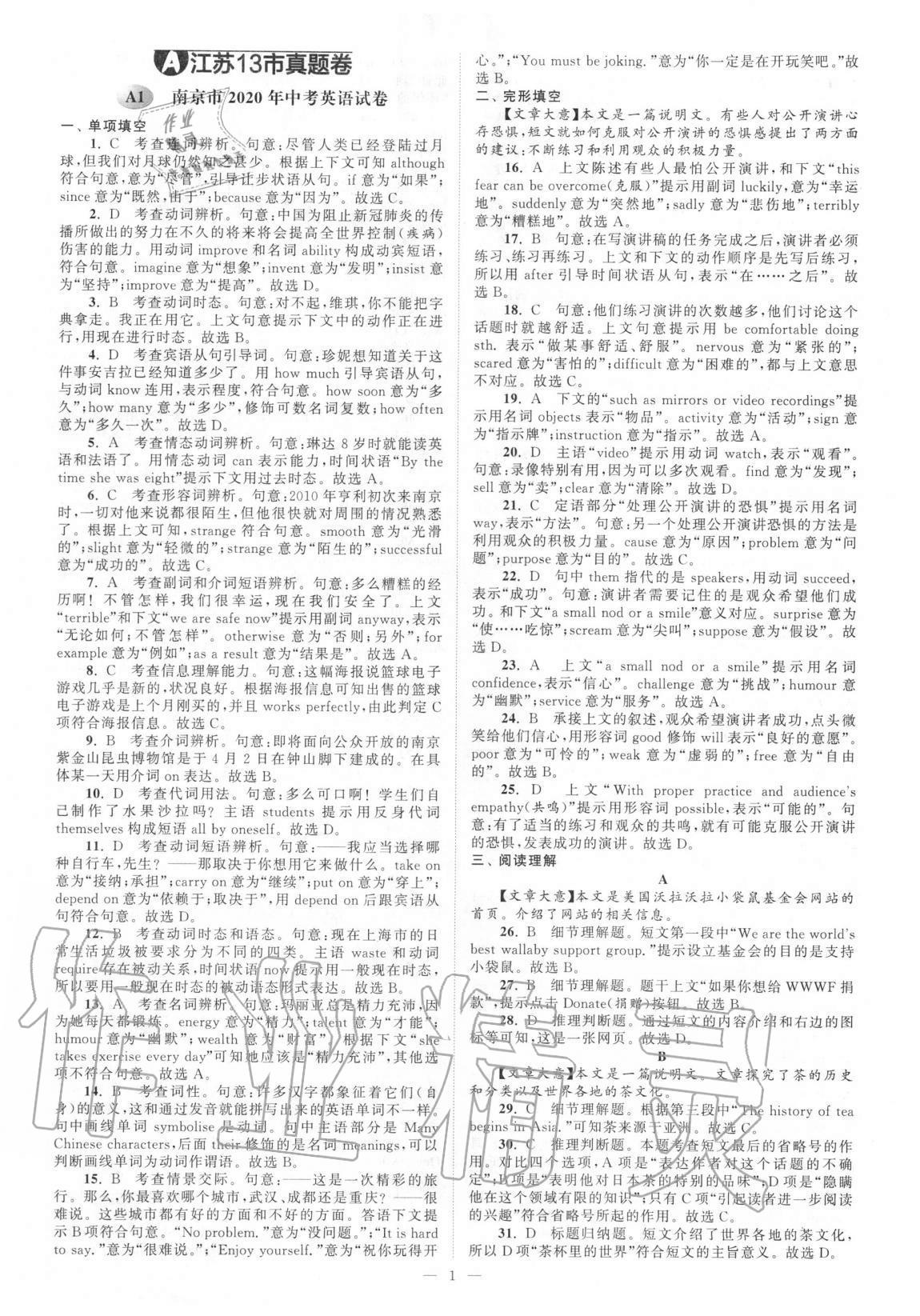 2021年江蘇13大市中考真題模擬分類28套卷英語 第1頁