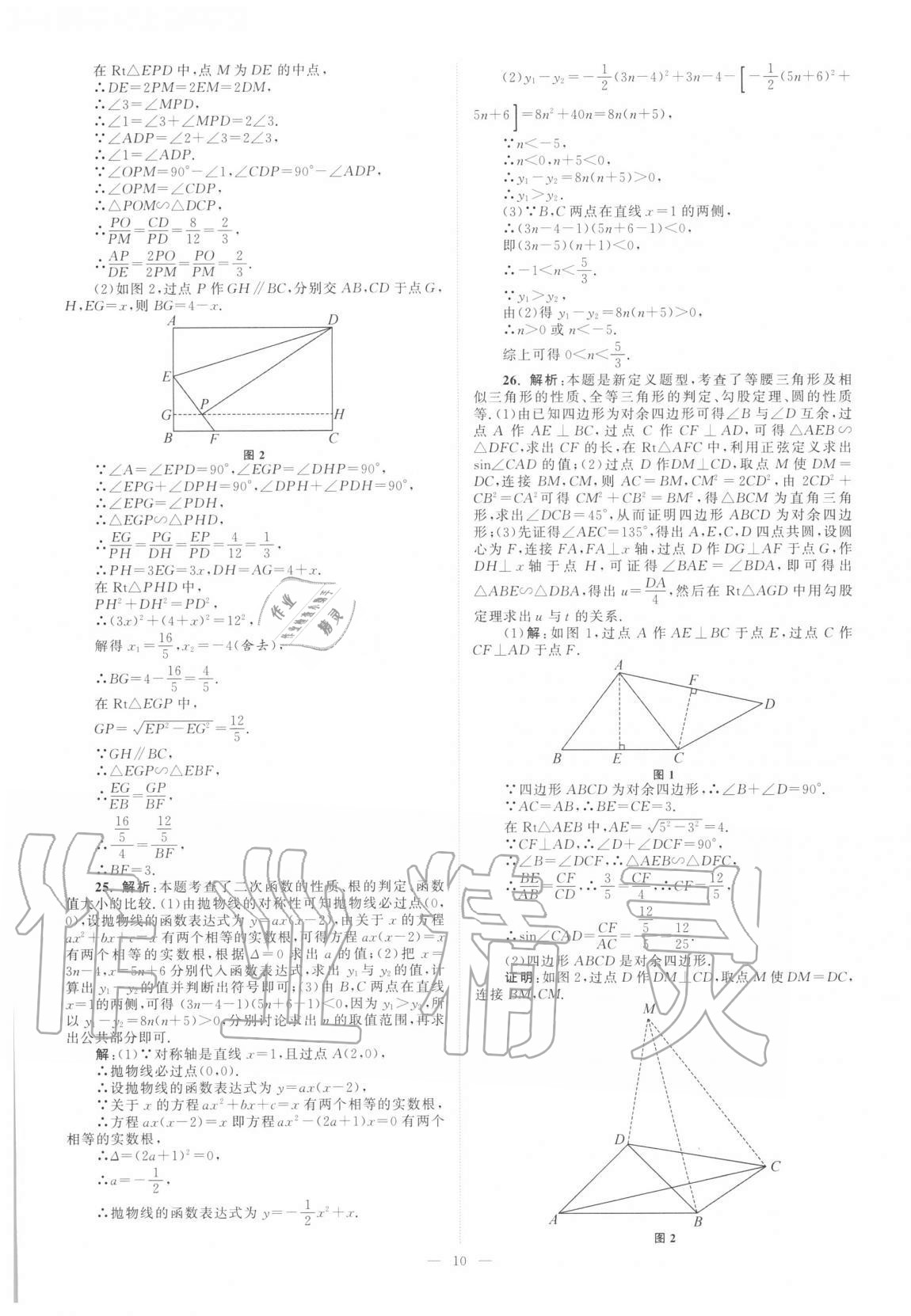 2021年江苏13大市中考真题模拟分类28套卷数学 第10页