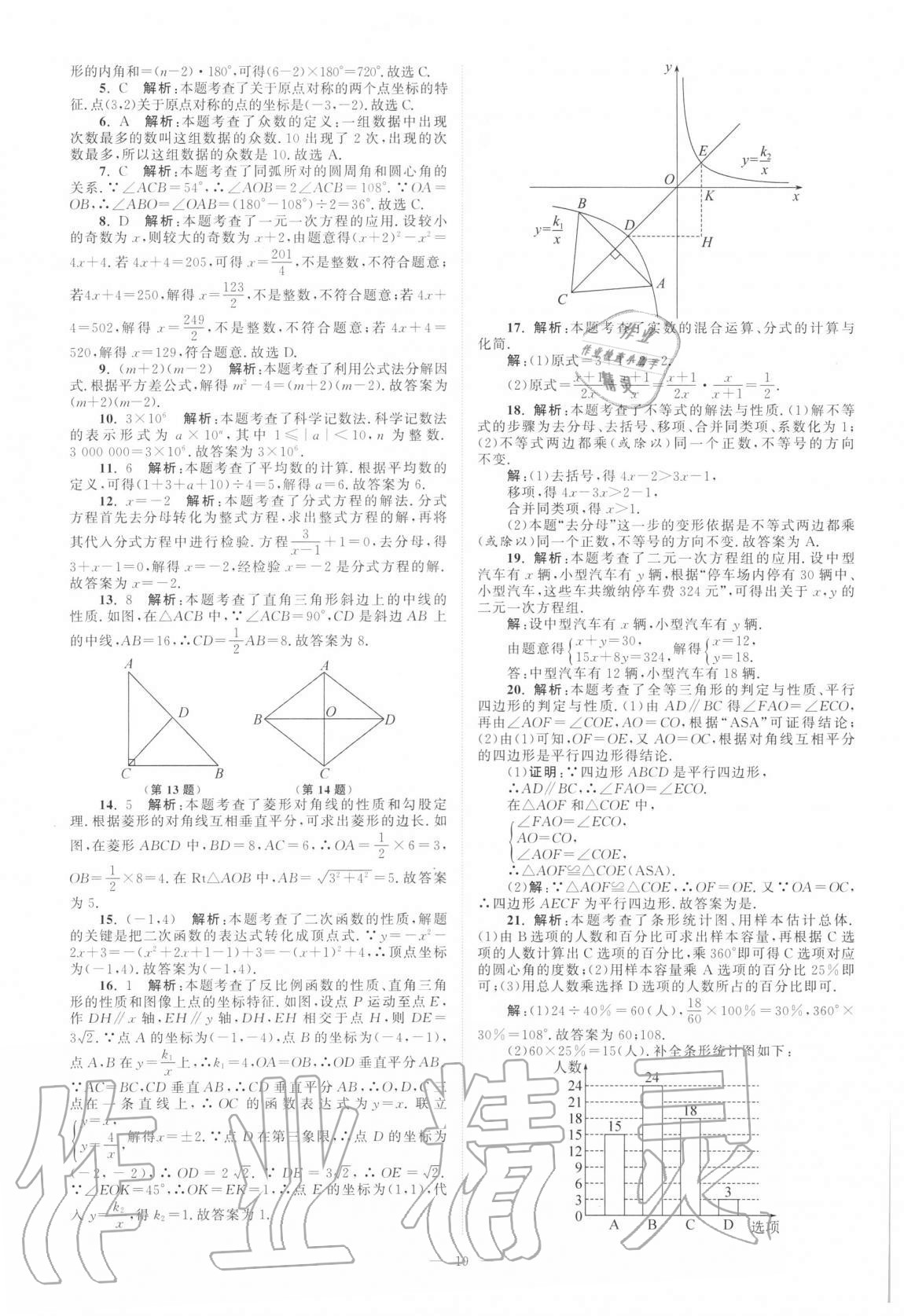 2021年江蘇13大市中考真題模擬分類28套卷數(shù)學(xué) 第19頁(yè)