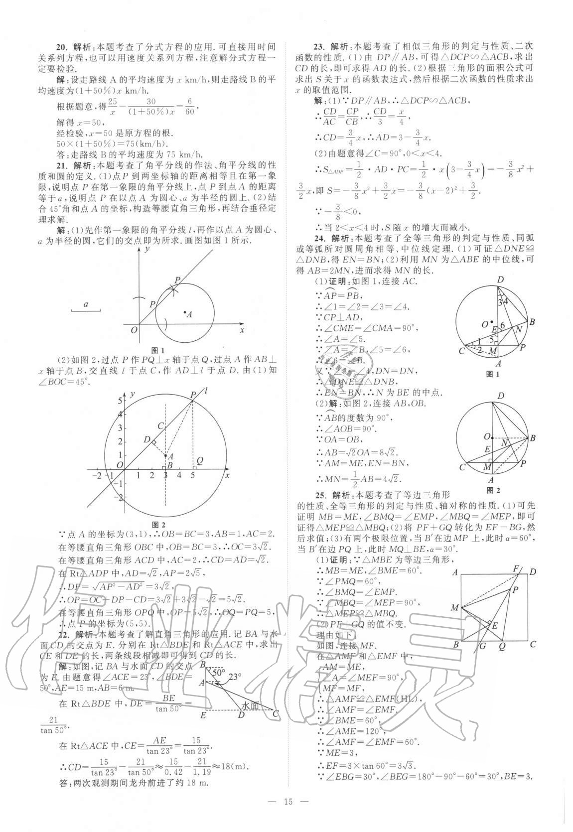 2021年江蘇13大市中考真題模擬分類28套卷數(shù)學(xué) 第15頁