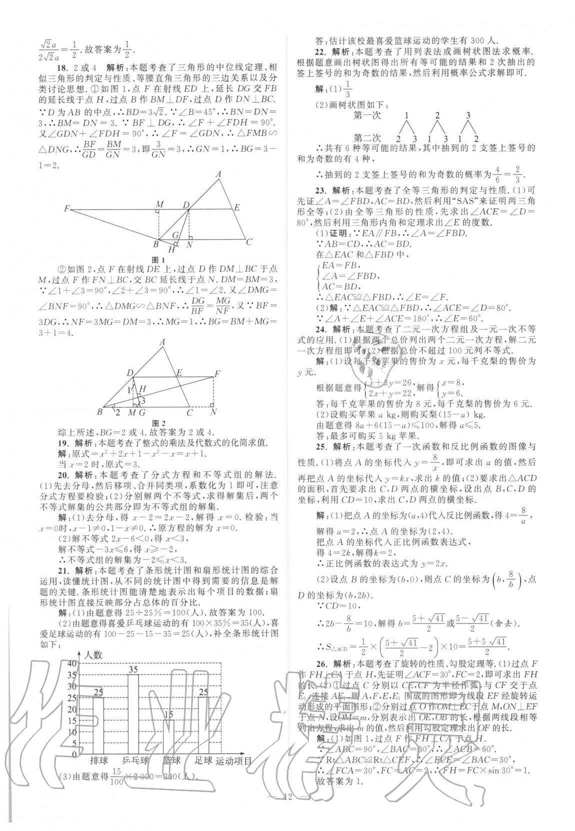 2021年江蘇13大市中考真題模擬分類28套卷數(shù)學(xué) 第12頁(yè)