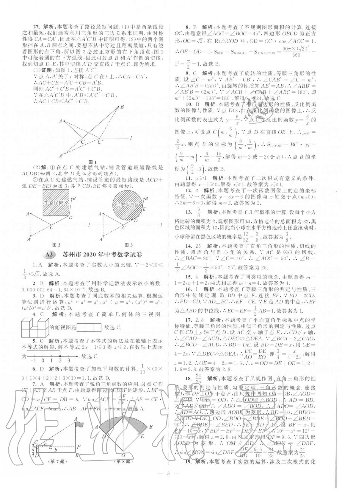 2021年江蘇13大市中考真題模擬分類28套卷數(shù)學(xué) 第3頁(yè)