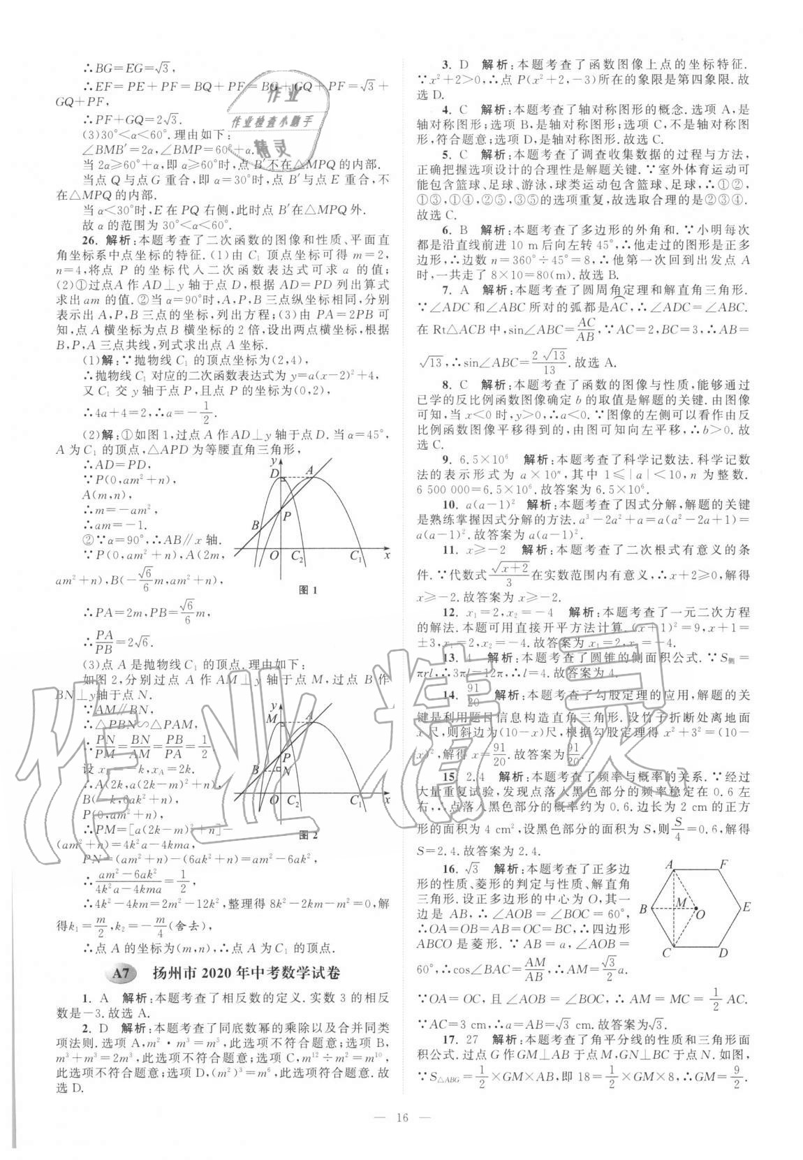 2021年江苏13大市中考真题模拟分类28套卷数学 第16页