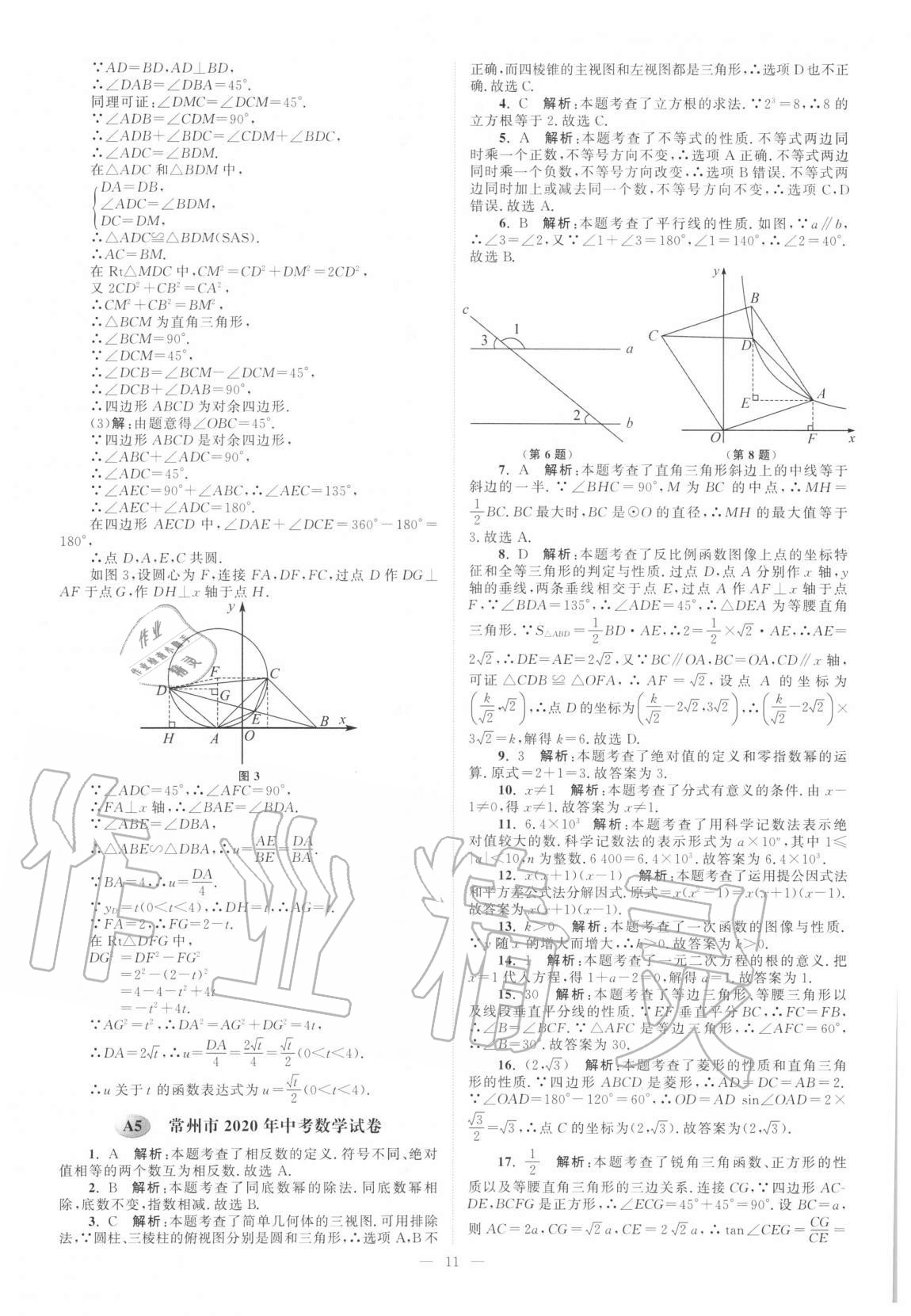 2021年江蘇13大市中考真題模擬分類28套卷數(shù)學(xué) 第11頁