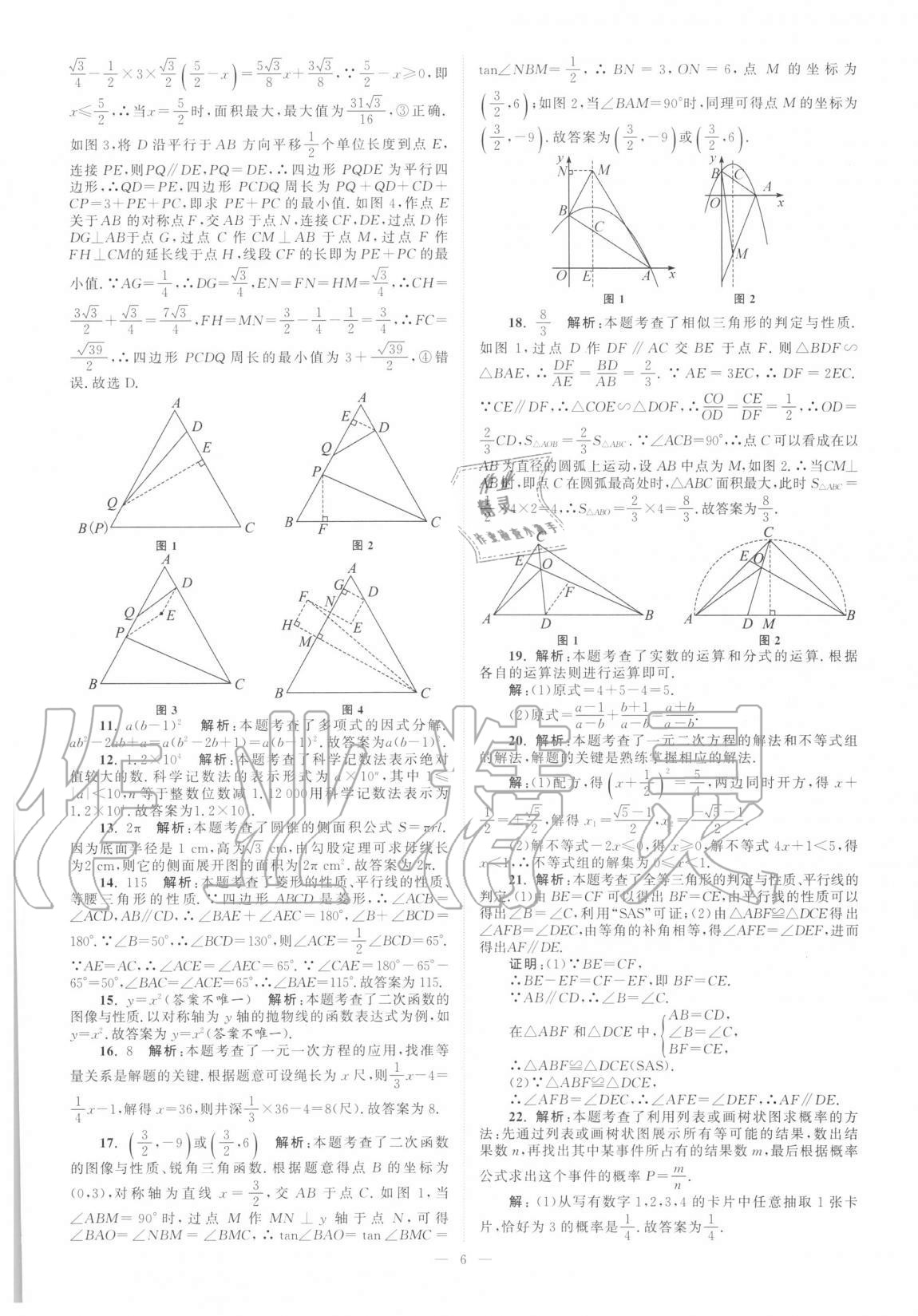 2021年江蘇13大市中考真題模擬分類28套卷數(shù)學(xué) 第6頁