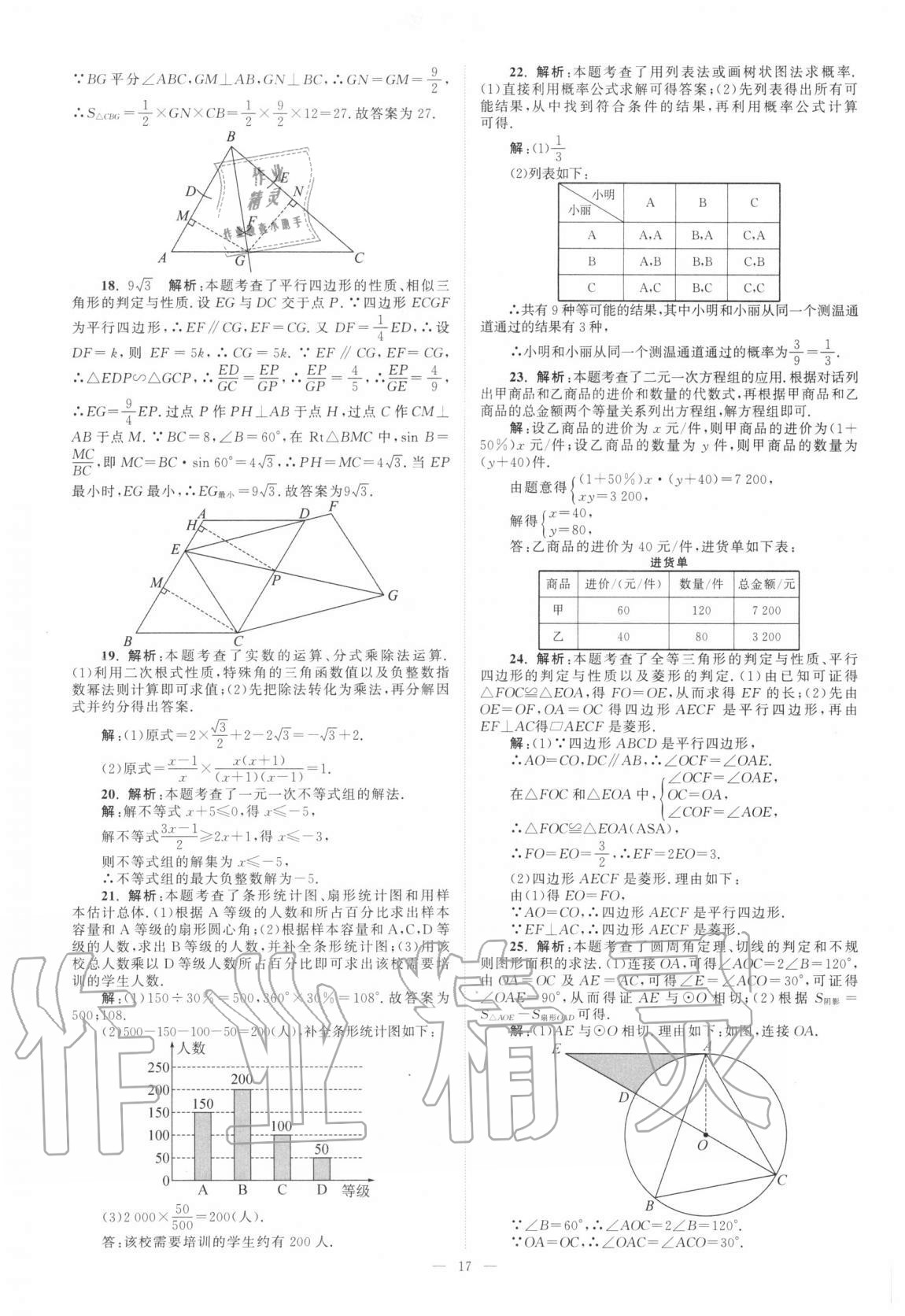 2021年江蘇13大市中考真題模擬分類(lèi)28套卷數(shù)學(xué) 第17頁(yè)