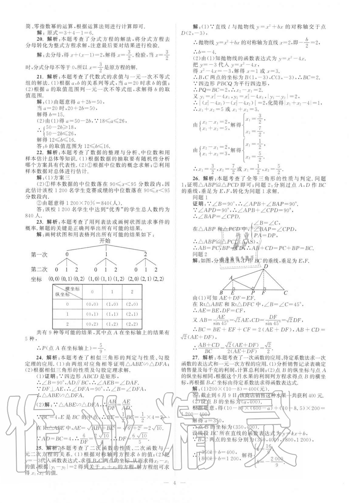 2021年江蘇13大市中考真題模擬分類28套卷數學 第4頁