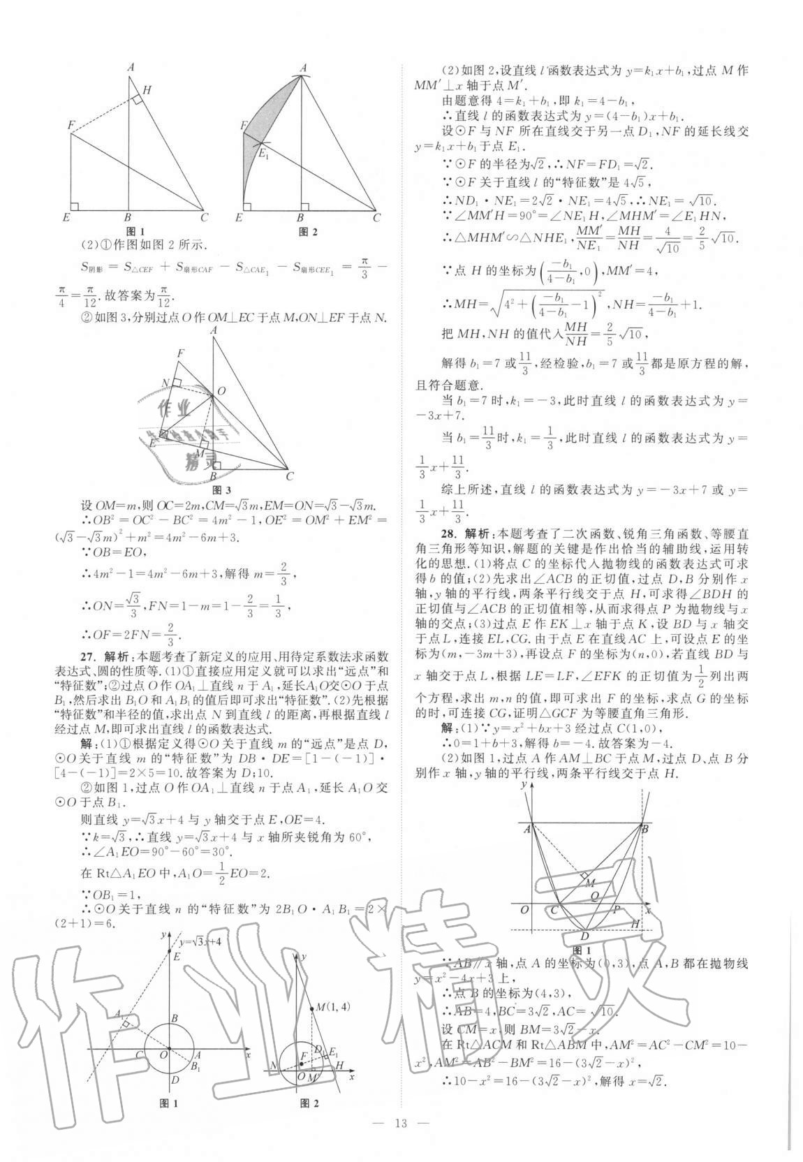 2021年江蘇13大市中考真題模擬分類28套卷數(shù)學 第13頁