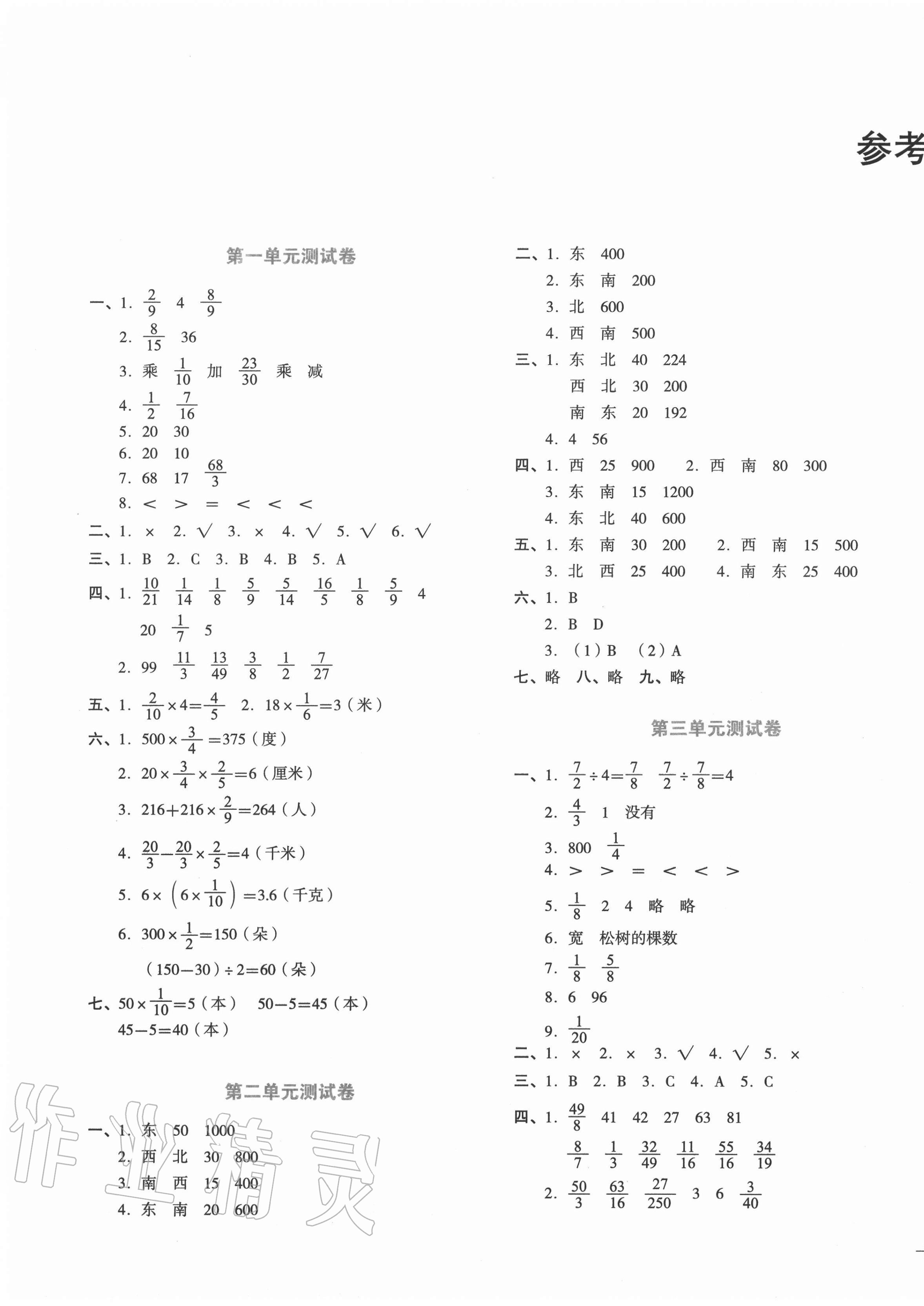 2020年湘教考苑单元测试卷六年级数学上册人教版 第1页