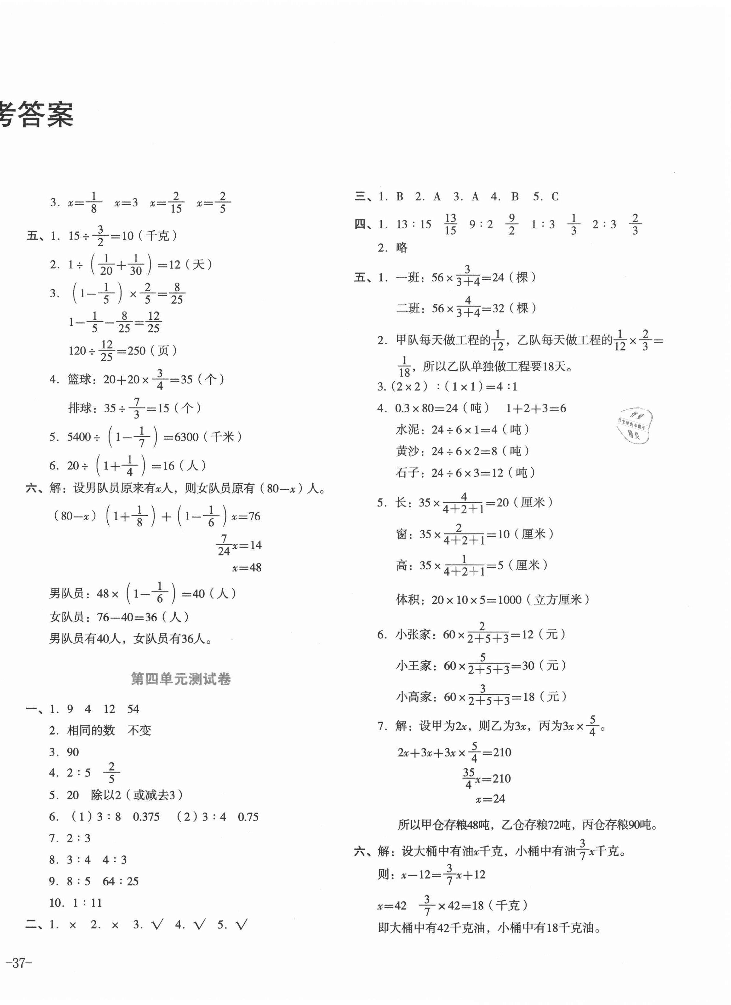 2020年湘教考苑單元測(cè)試卷六年級(jí)數(shù)學(xué)上冊(cè)人教版 第2頁(yè)