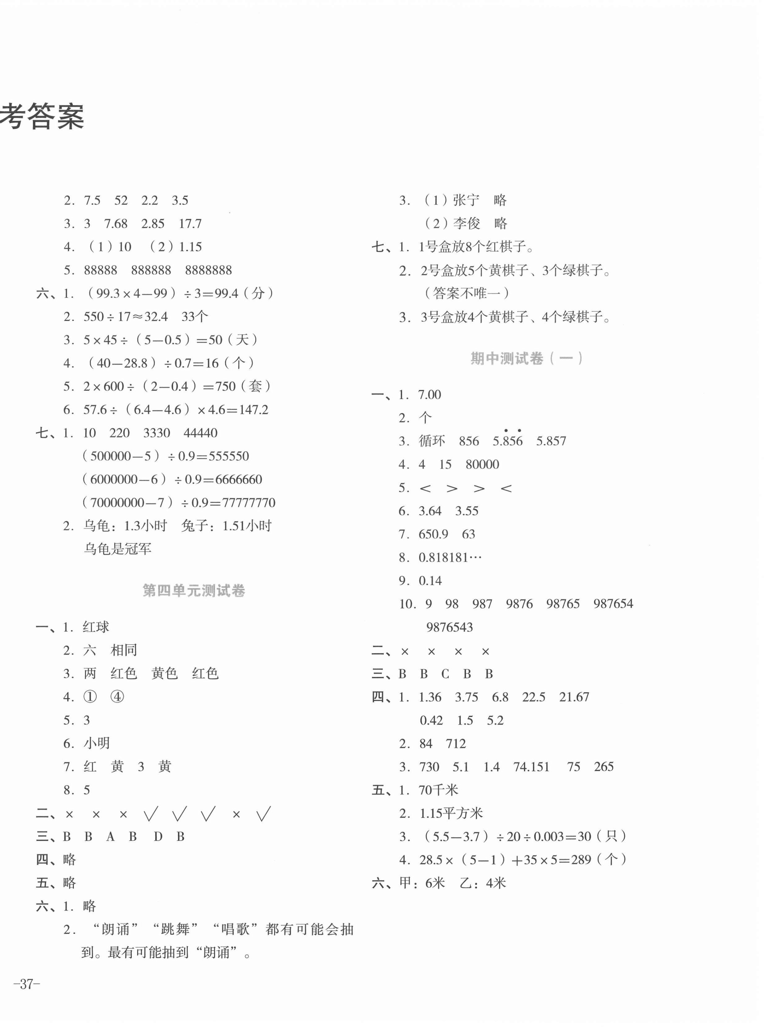 2020年湘教考苑单元测试卷五年级数学上册人教版 参考答案第2页