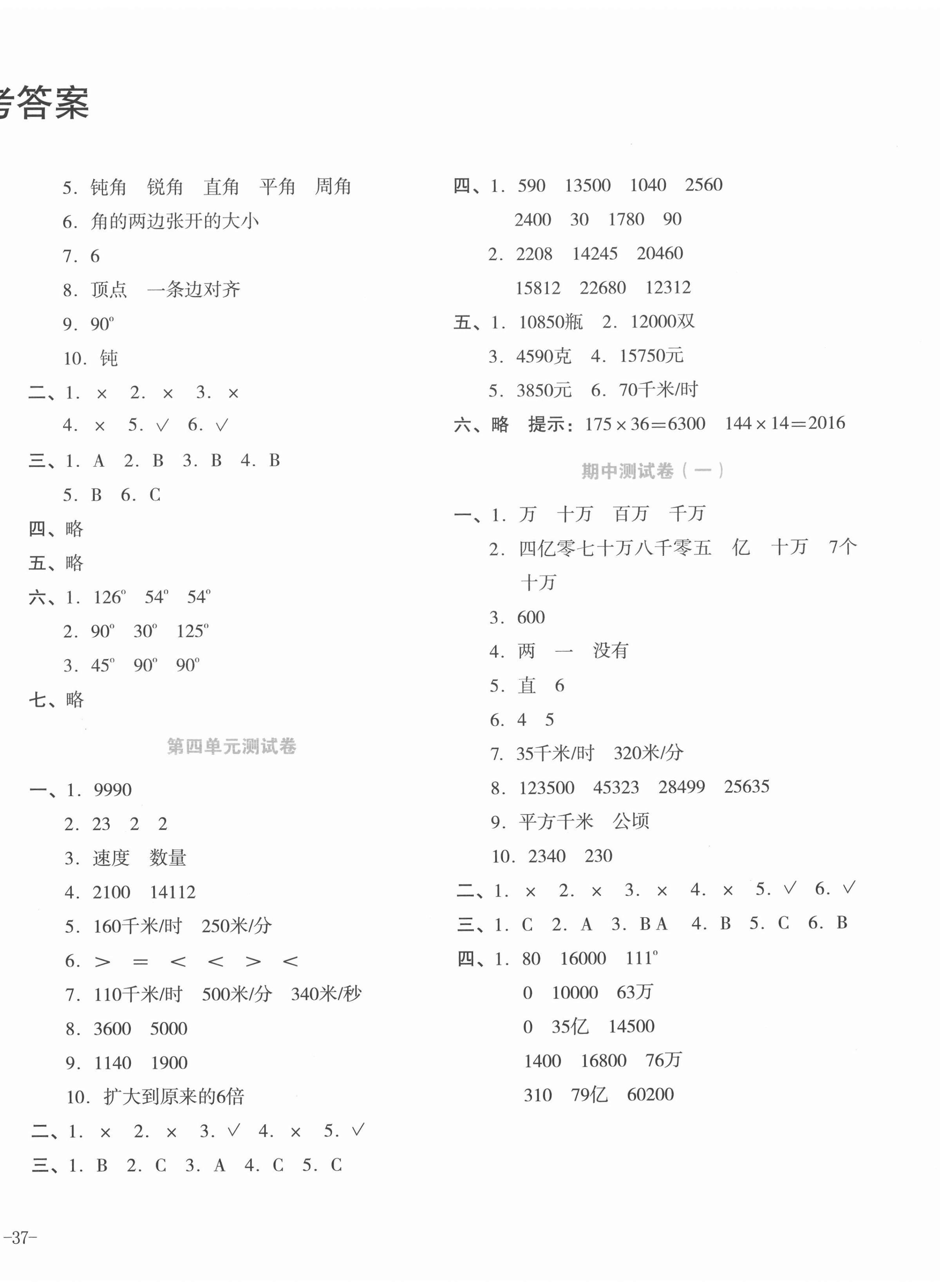 2020年湘教考苑单元测试卷四年级数学上册人教版 第2页