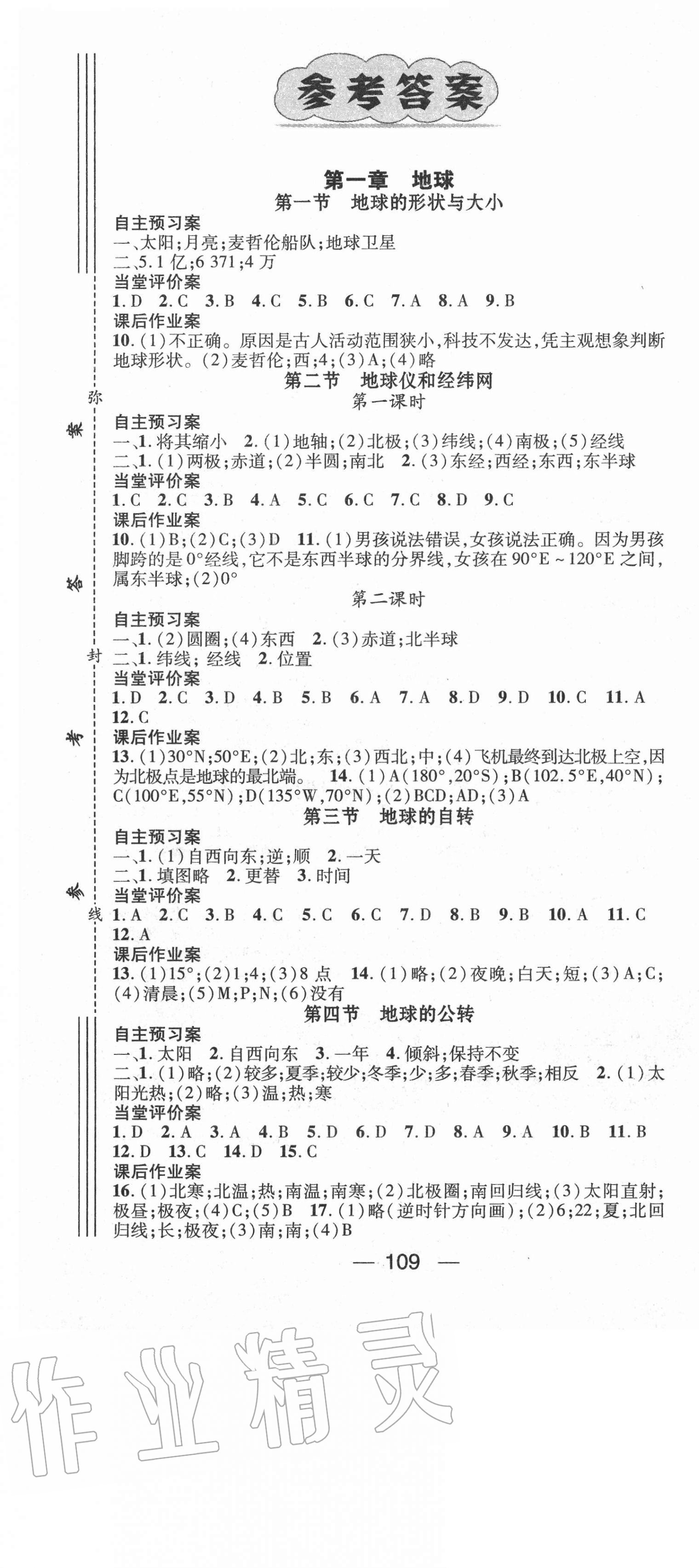 2020年名师测控七年级地理上册商务星球版 第1页