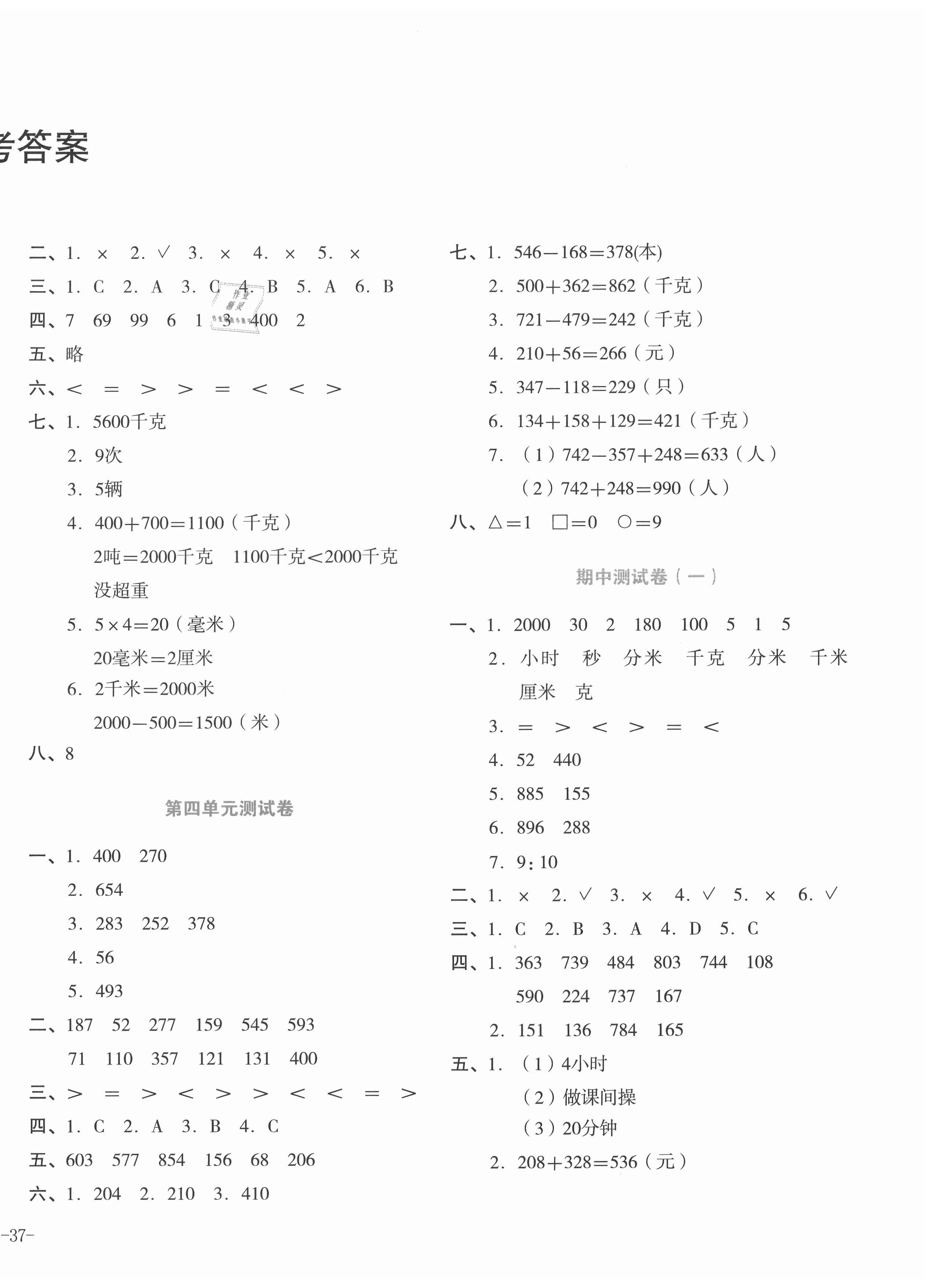 2020年湘教考苑單元測試卷三年級數(shù)學(xué)上冊人教版 第2頁