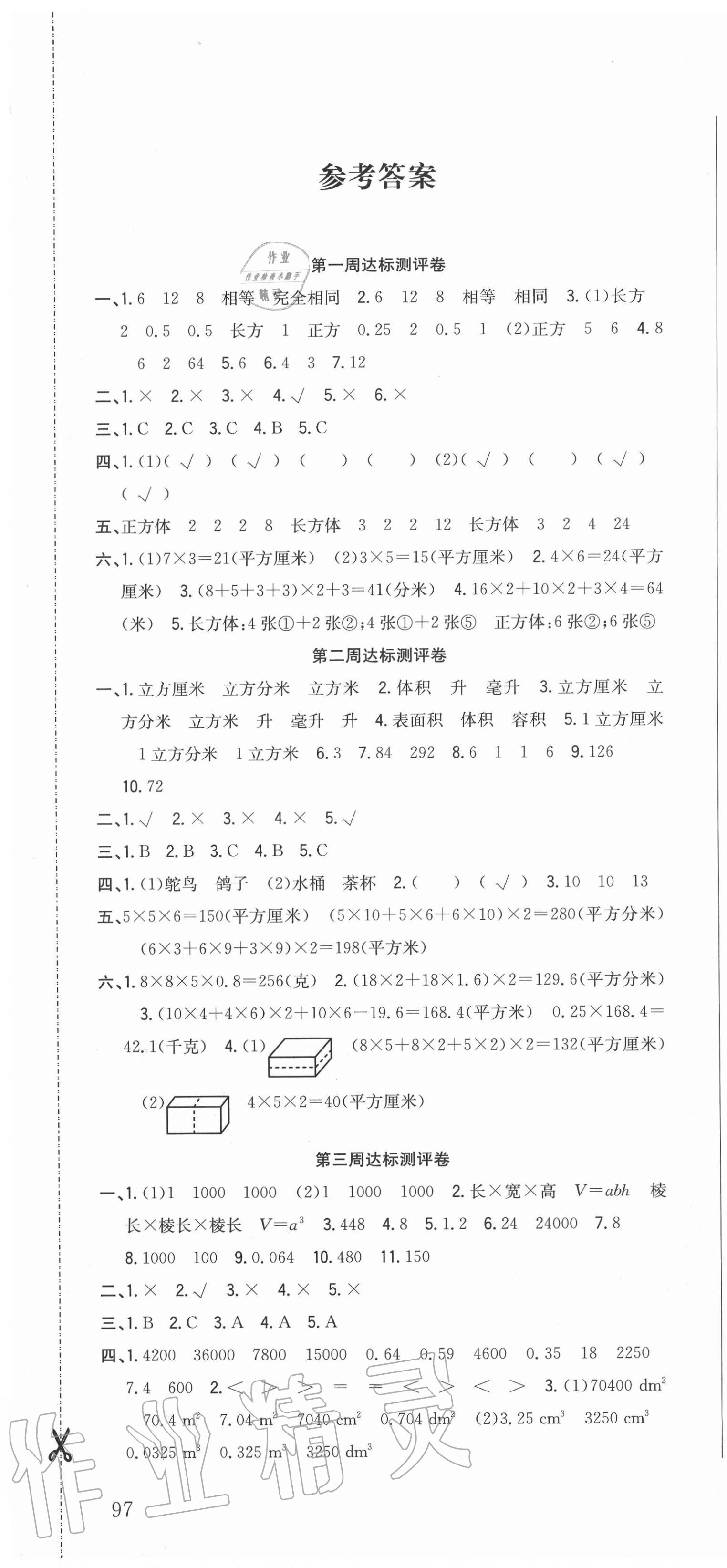 2020年状元大考卷六年级数学上册苏教版 参考答案第1页