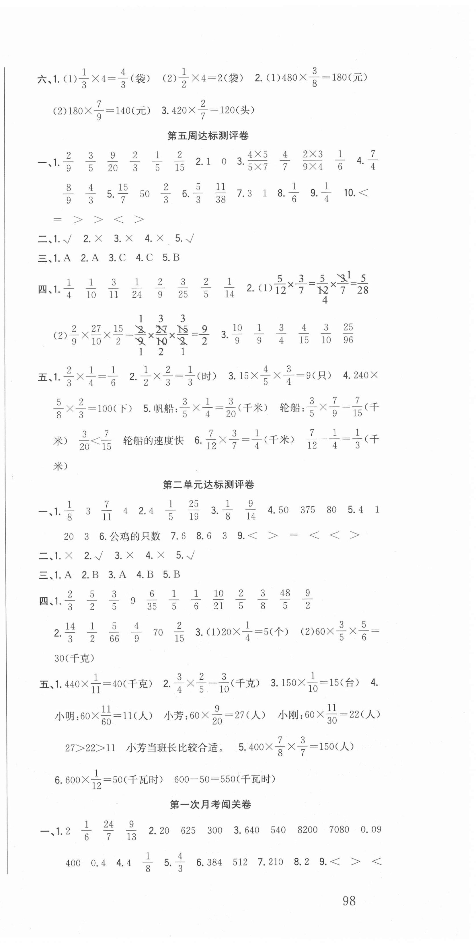 2020年状元大考卷六年级数学上册苏教版 参考答案第3页