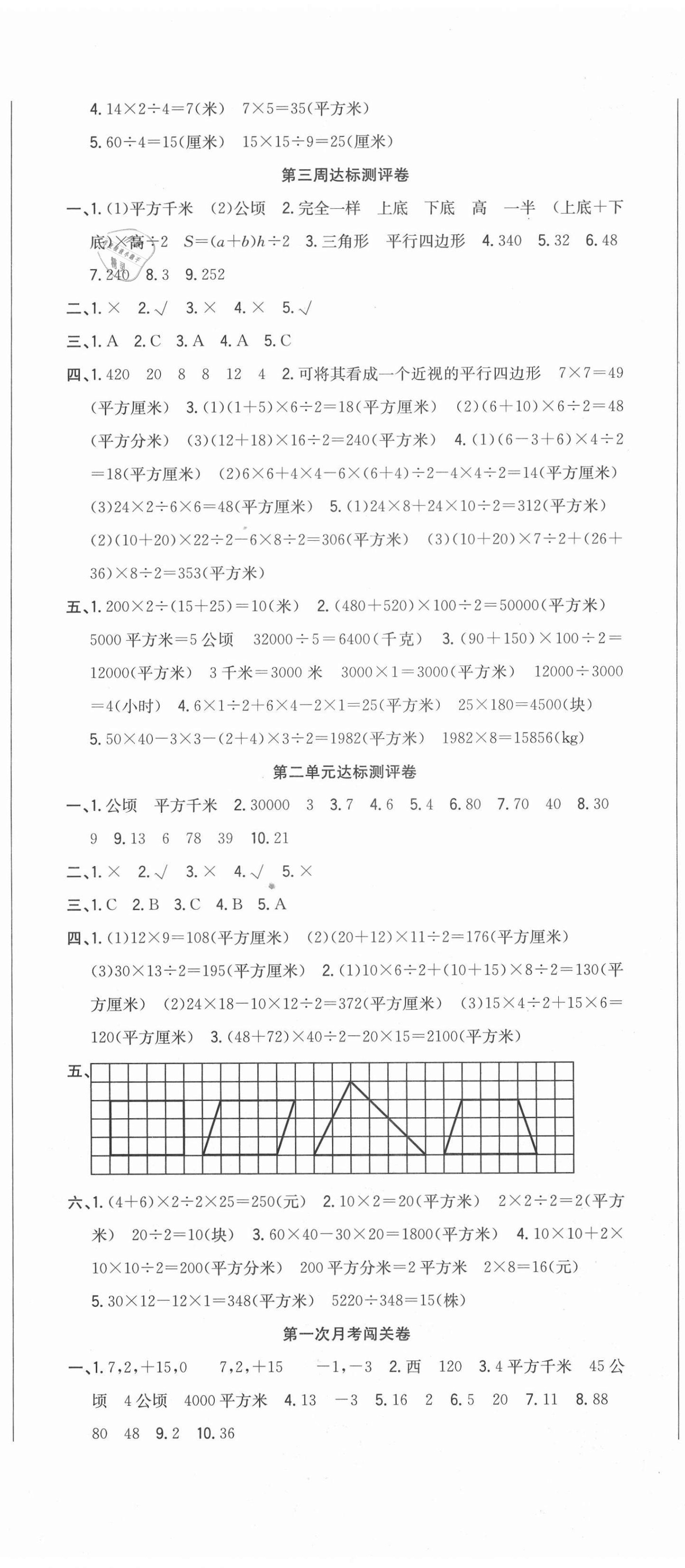 2020年狀元大考卷五年級數(shù)學上冊蘇教版 參考答案第2頁