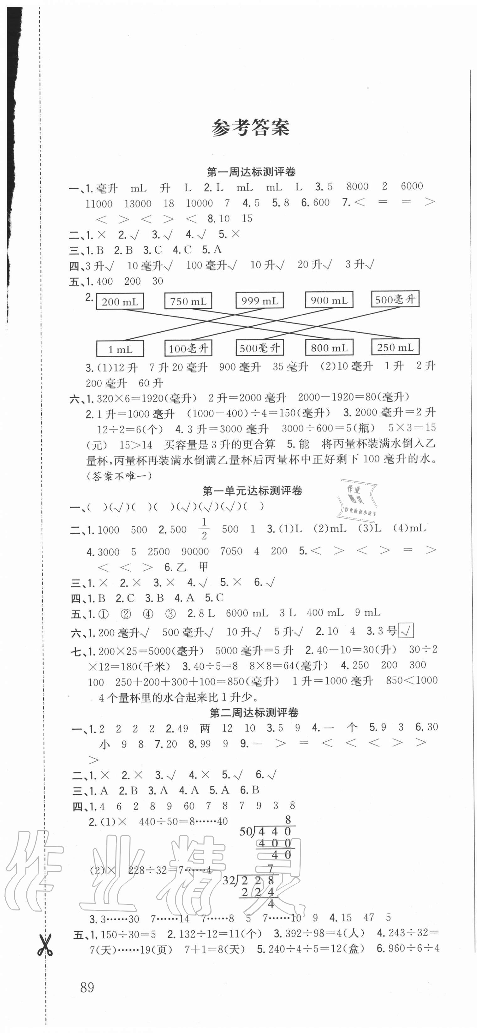 2020年?duì)钤罂季硭哪昙?jí)數(shù)學(xué)上冊(cè)蘇教版 參考答案第1頁(yè)