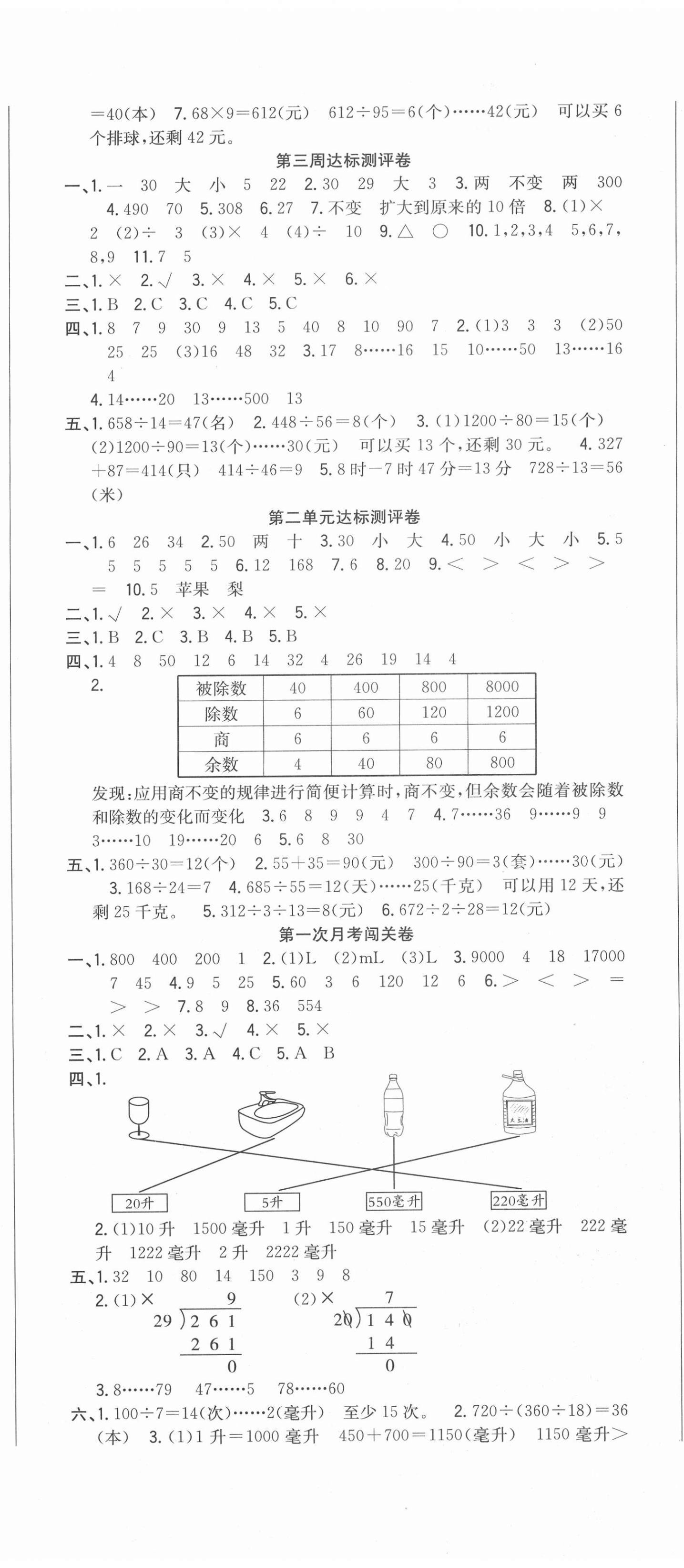 2020年?duì)钤罂季硭哪昙墧?shù)學(xué)上冊蘇教版 參考答案第2頁